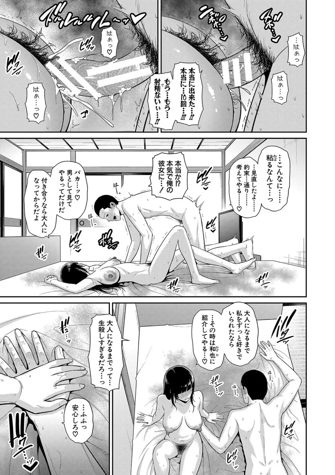 新・友達の母親（中） Page.65