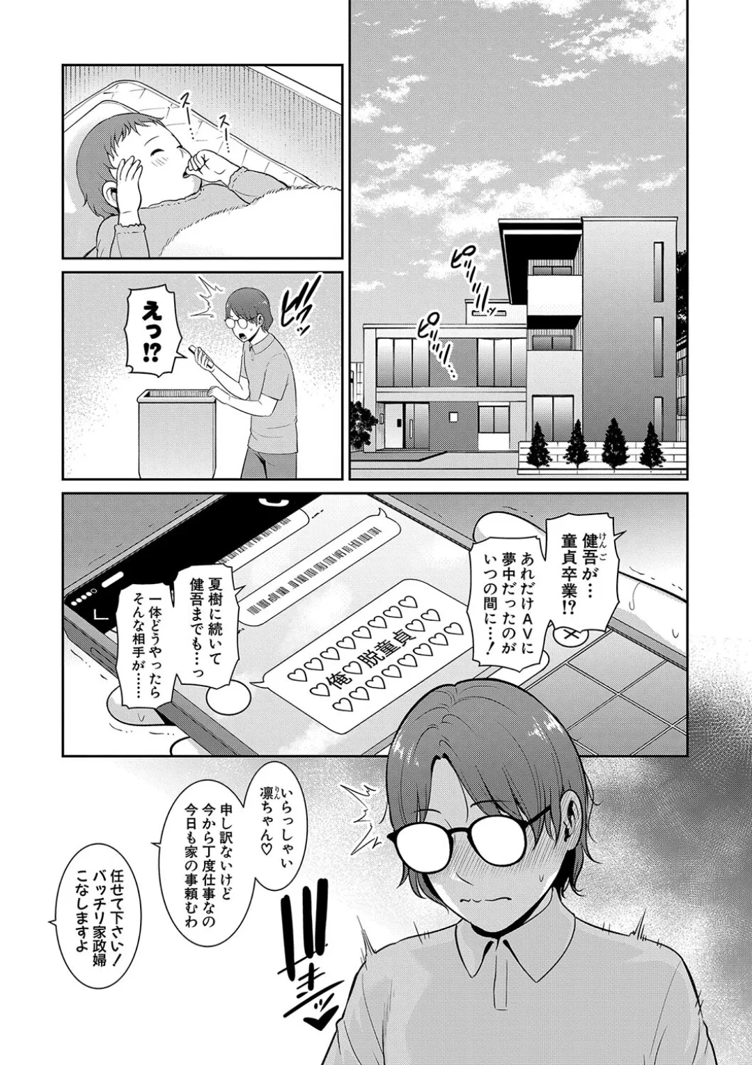 新・友達の母親（中） Page.67