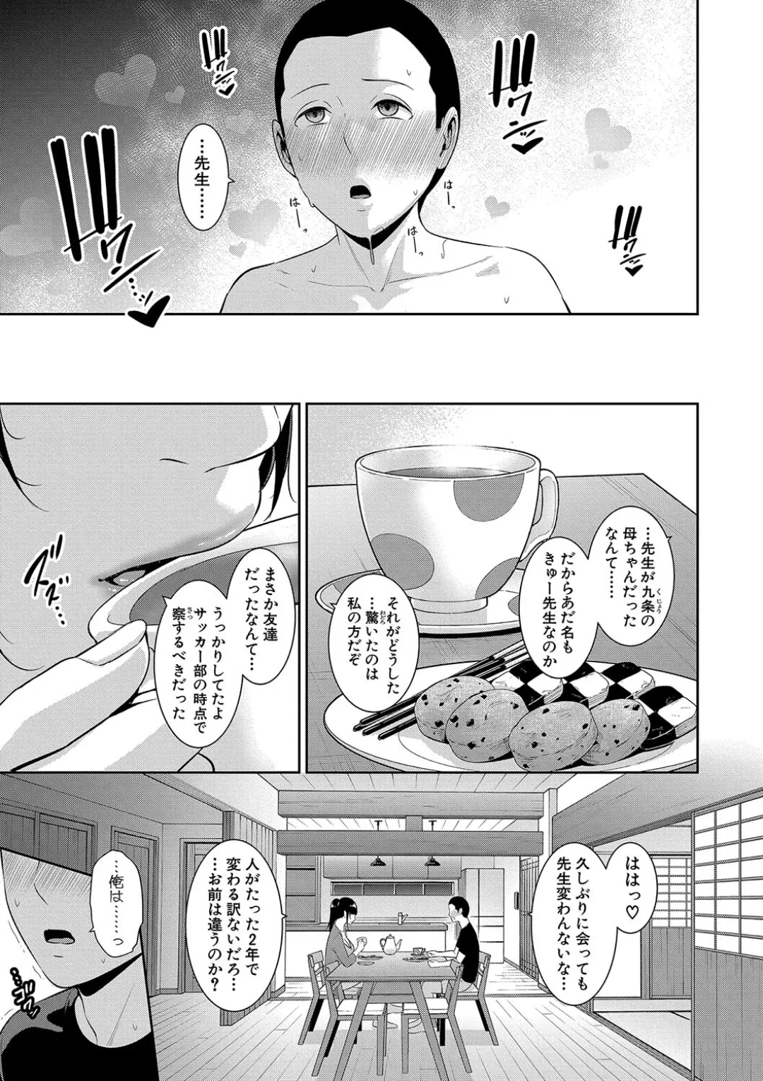 新・友達の母親（中） Page.7