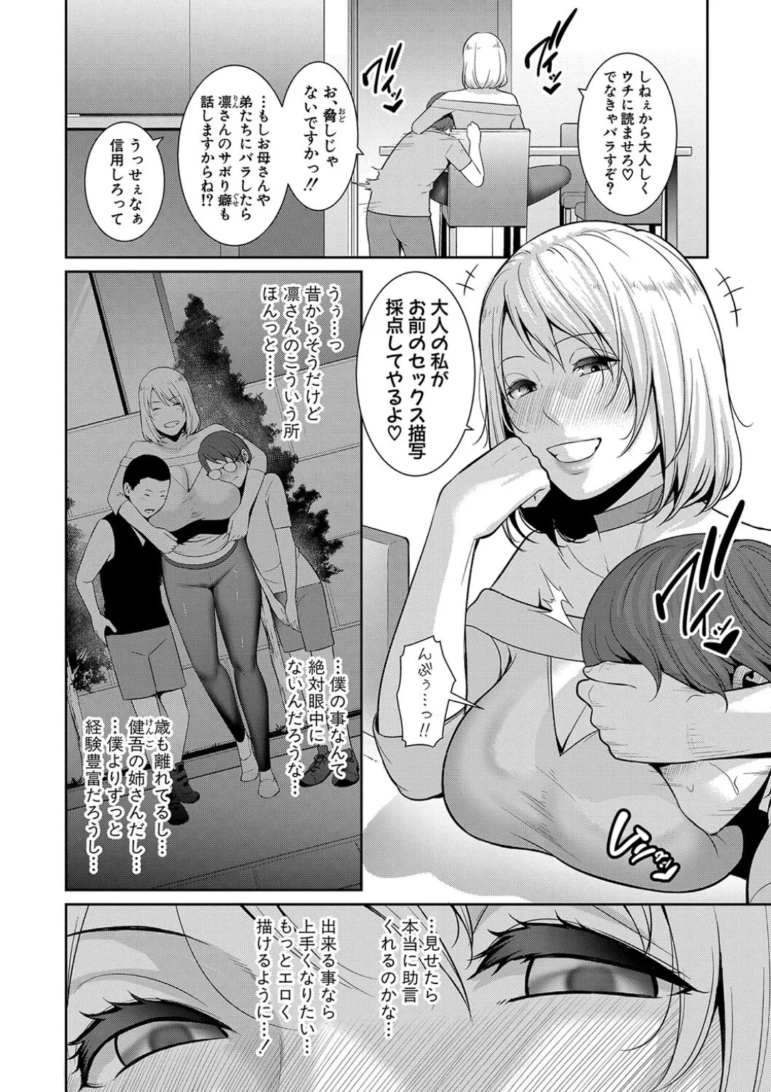 新・友達の母親（中） Page.72