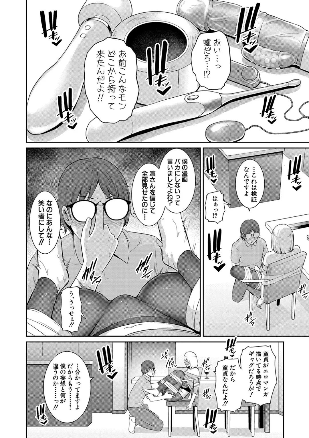 新・友達の母親（中） Page.78