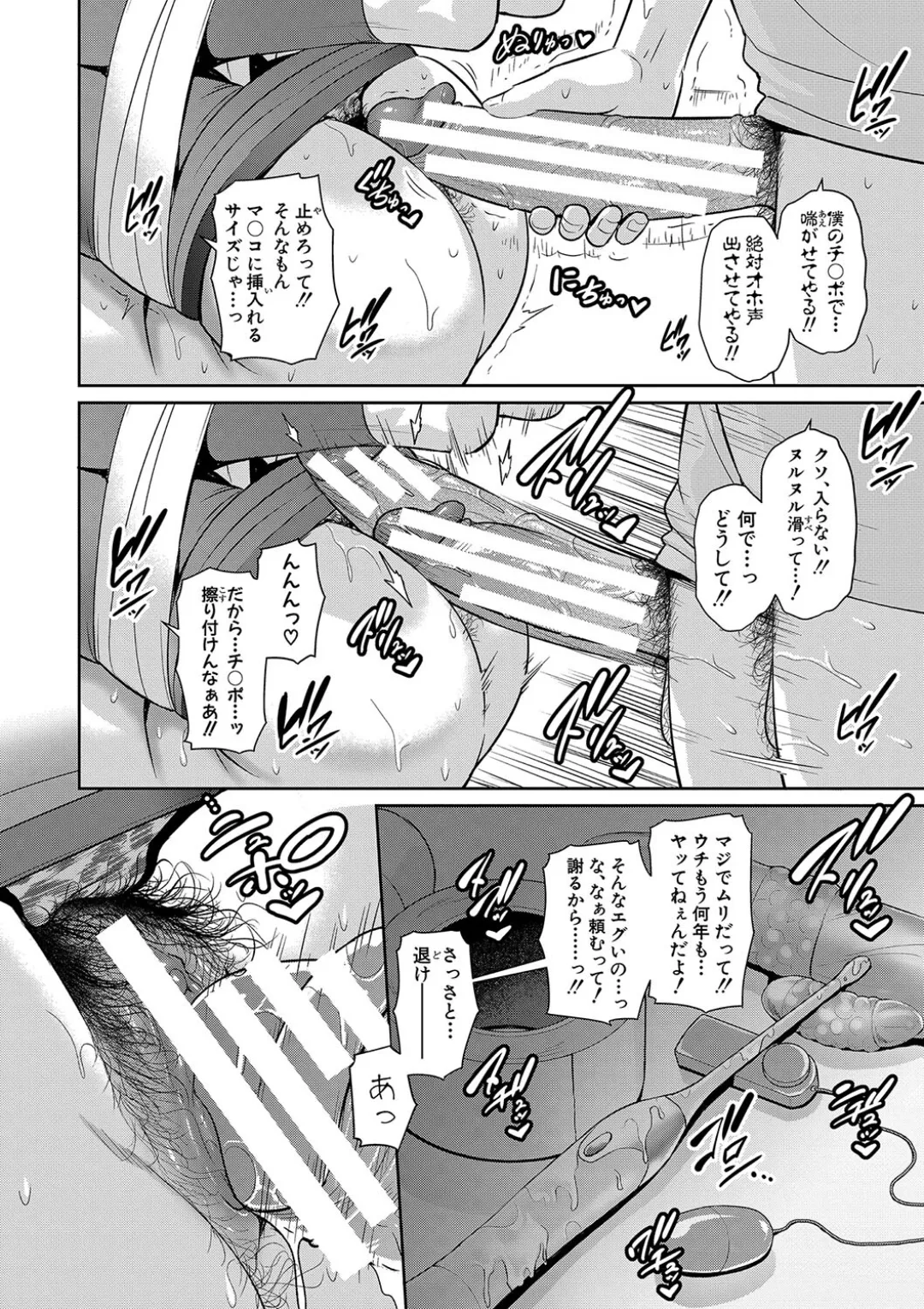 新・友達の母親（中） Page.86