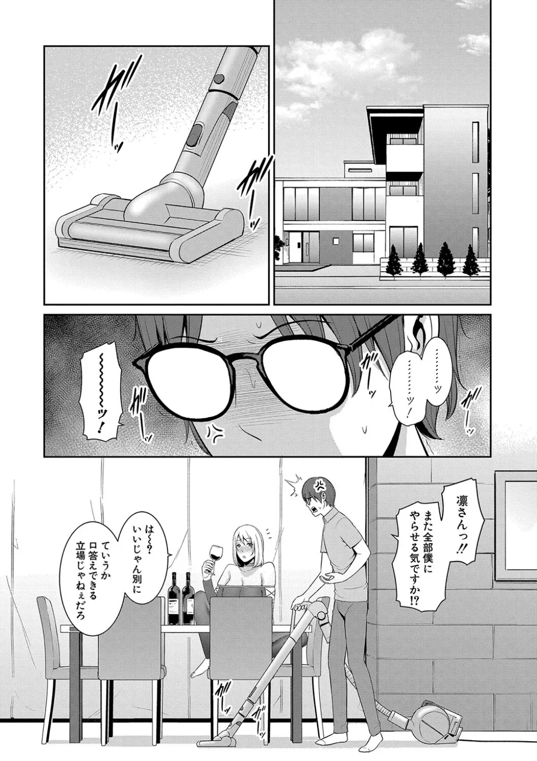 新・友達の母親（中） Page.99