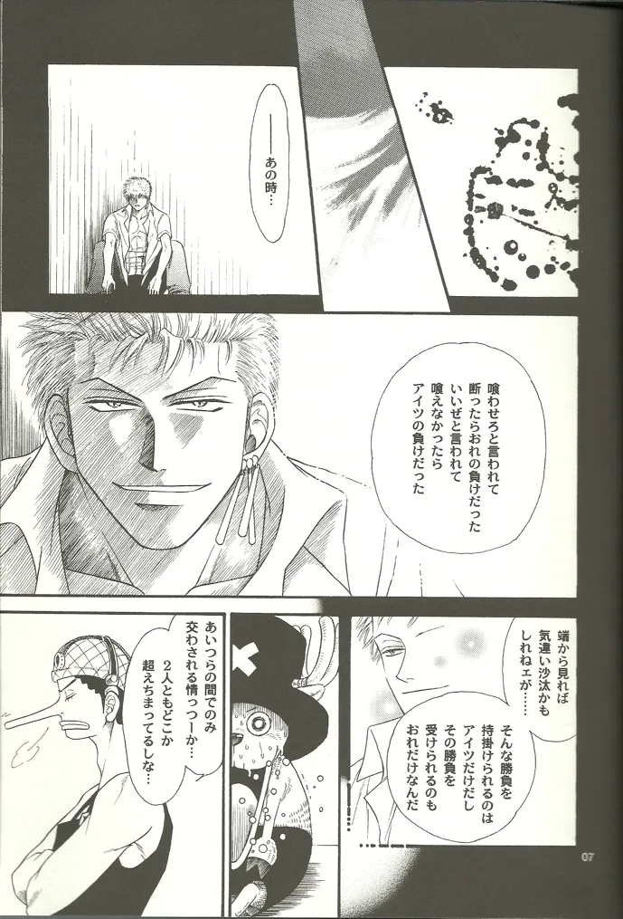 日常雑事 Page.6