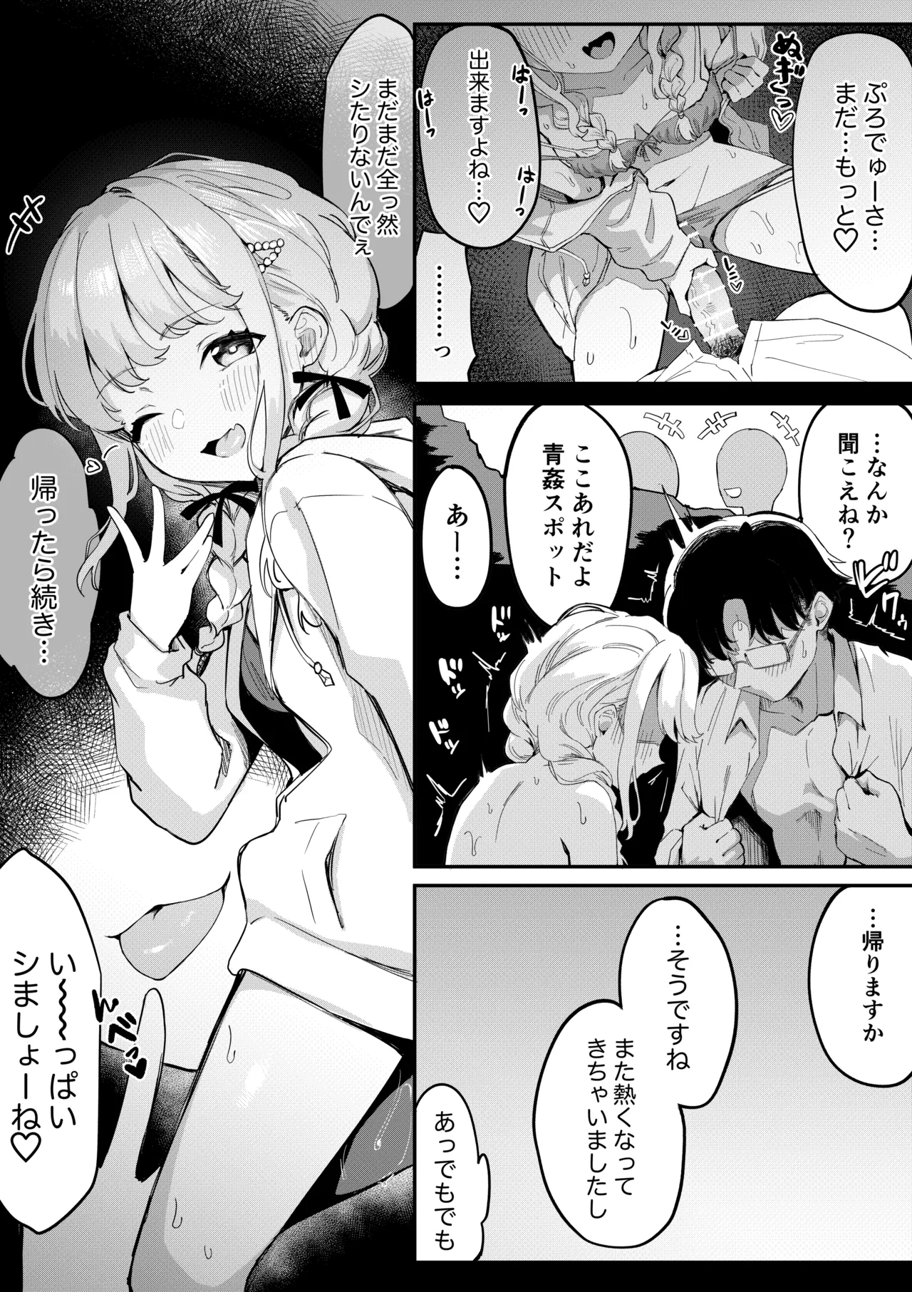 水着ことね漫画 Page.5