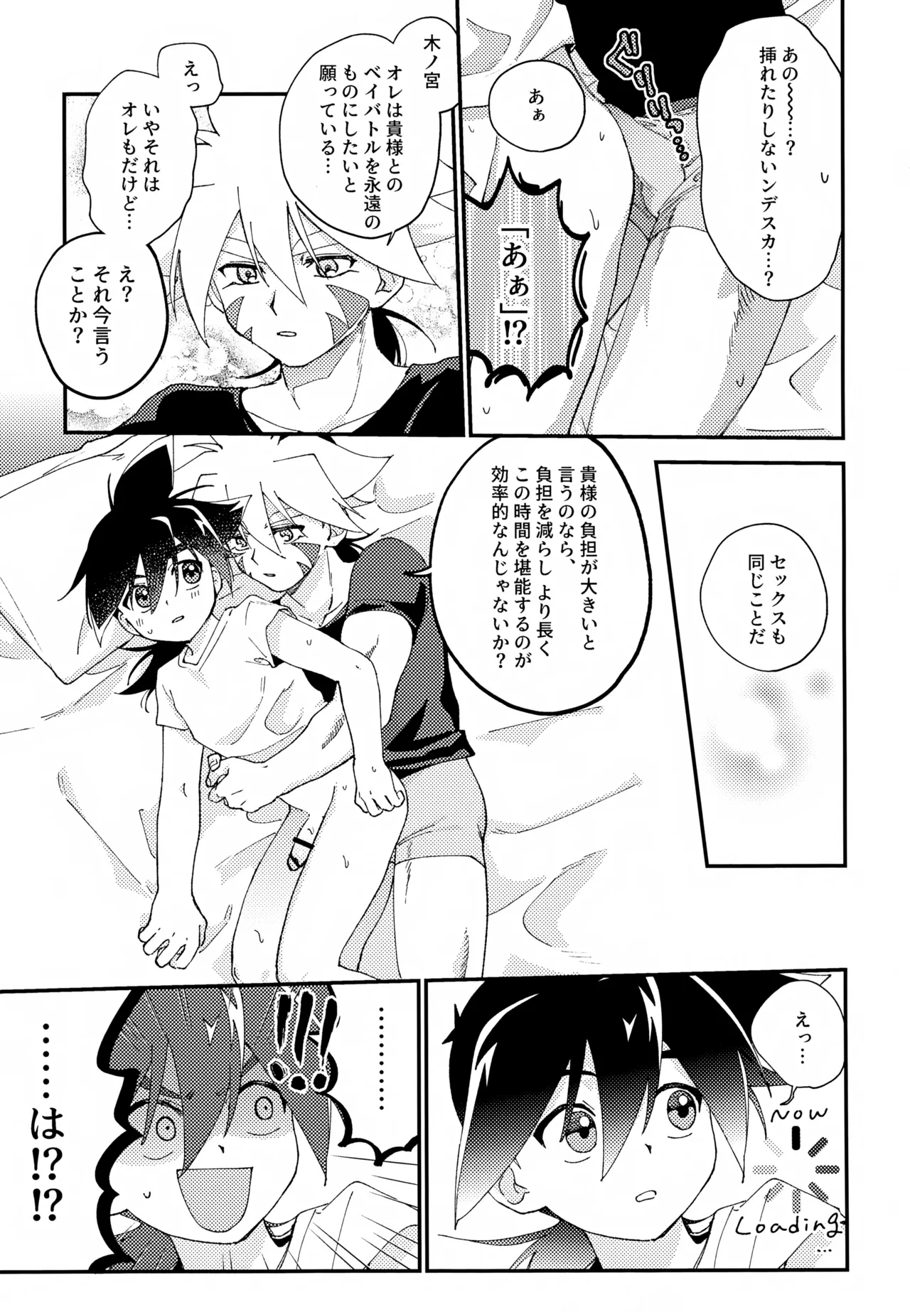 今夜はゆっくり Page.10