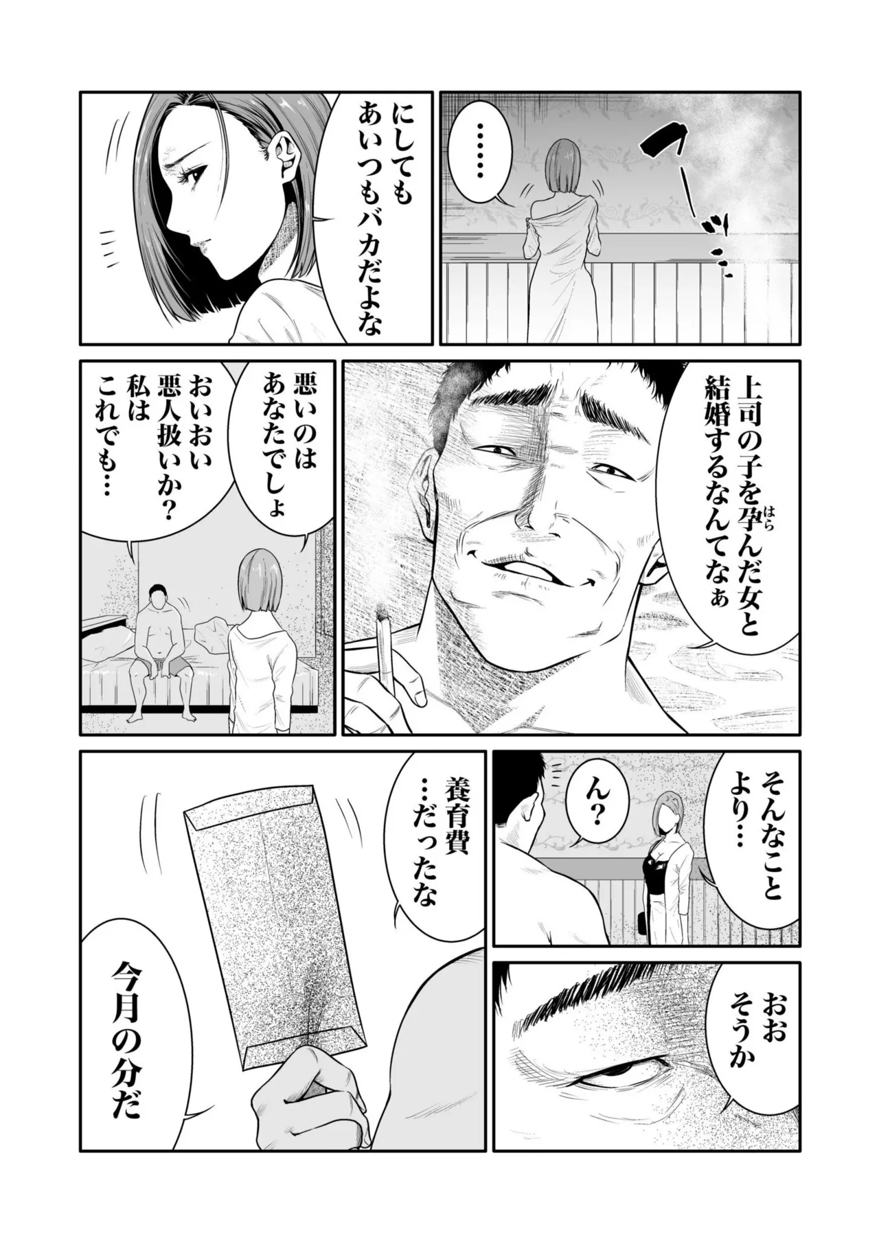 悪事の代償~秘密を握られた女たち~ 1-20 Page.100