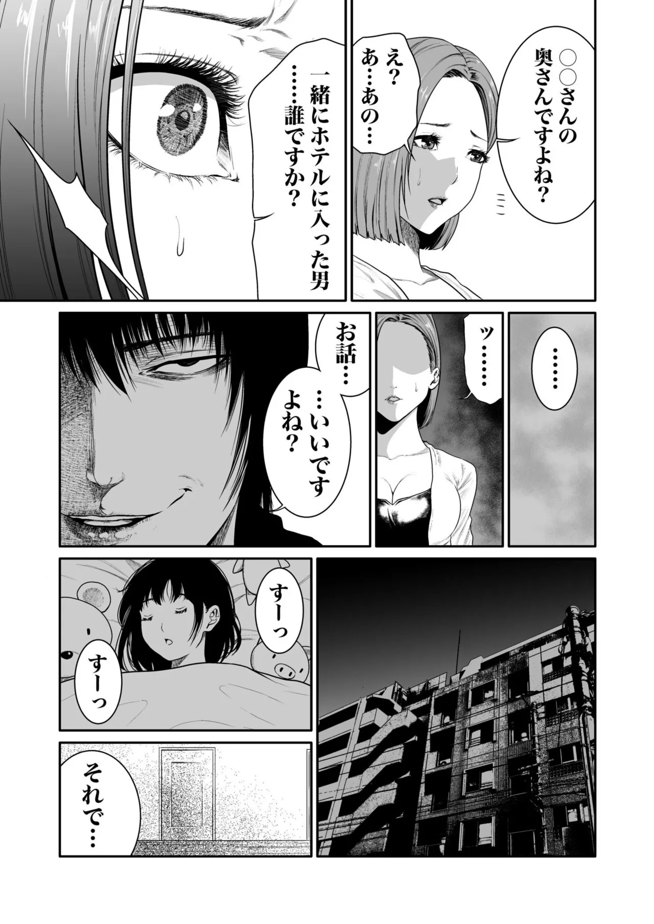 悪事の代償~秘密を握られた女たち~ 1-20 Page.102