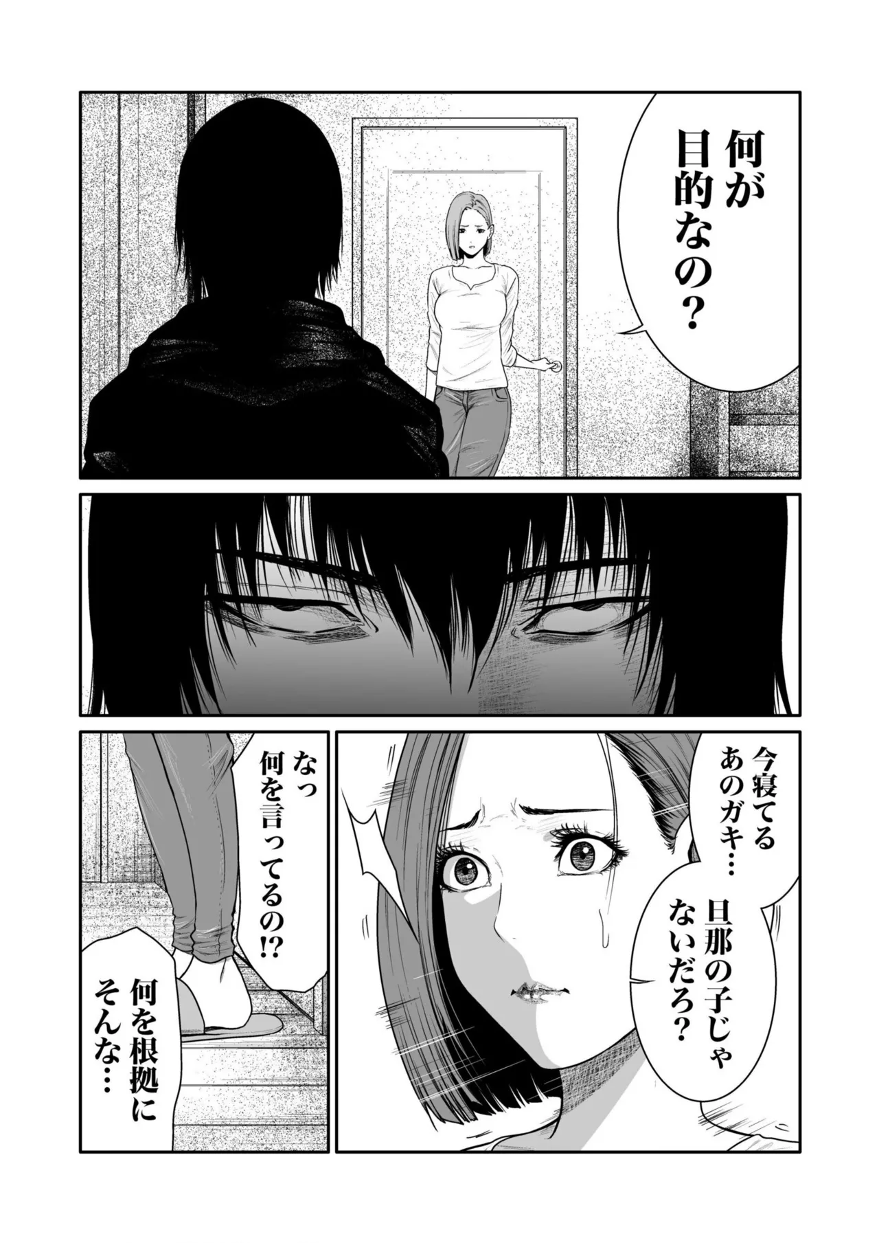 悪事の代償~秘密を握られた女たち~ 1-20 Page.103