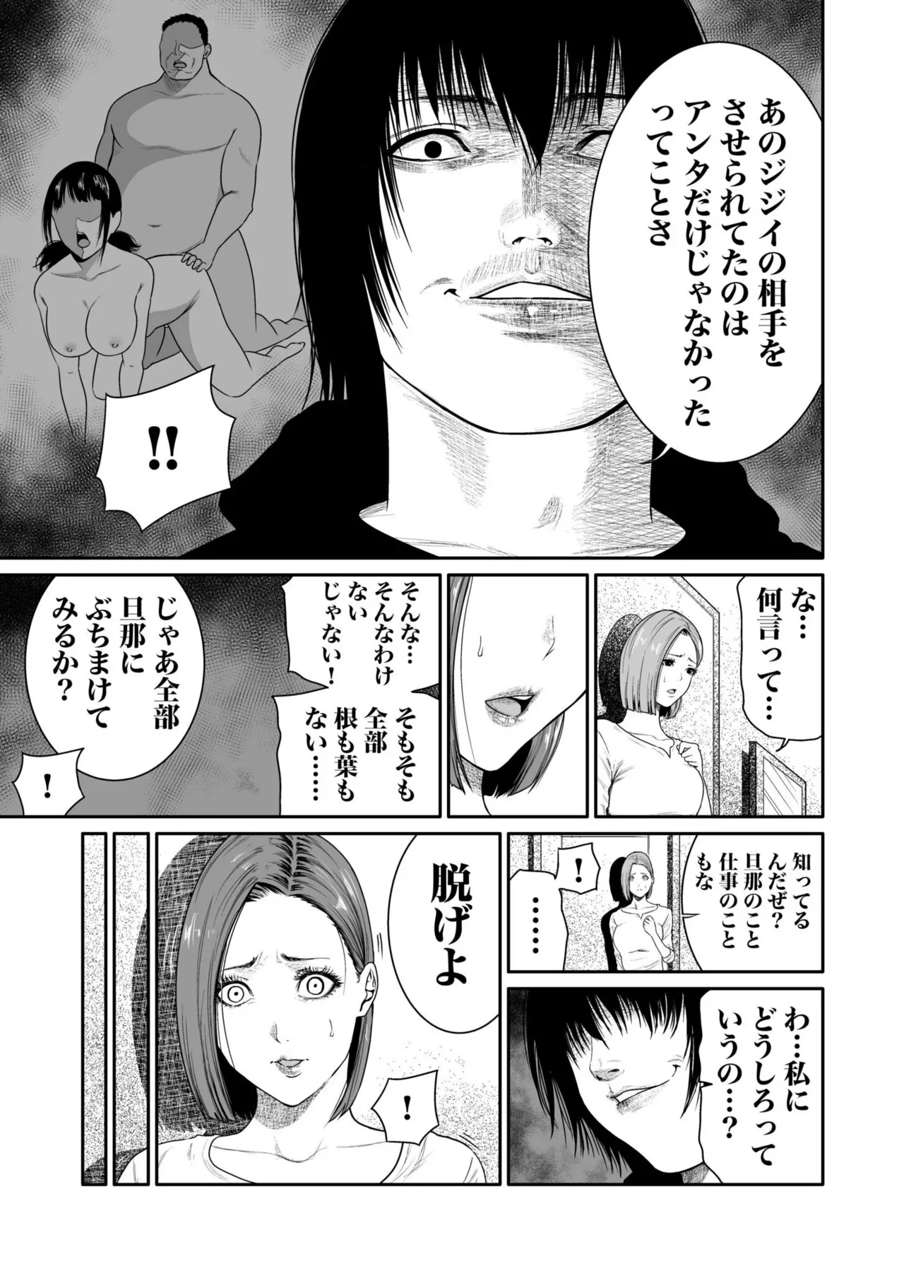悪事の代償~秘密を握られた女たち~ 1-20 Page.104
