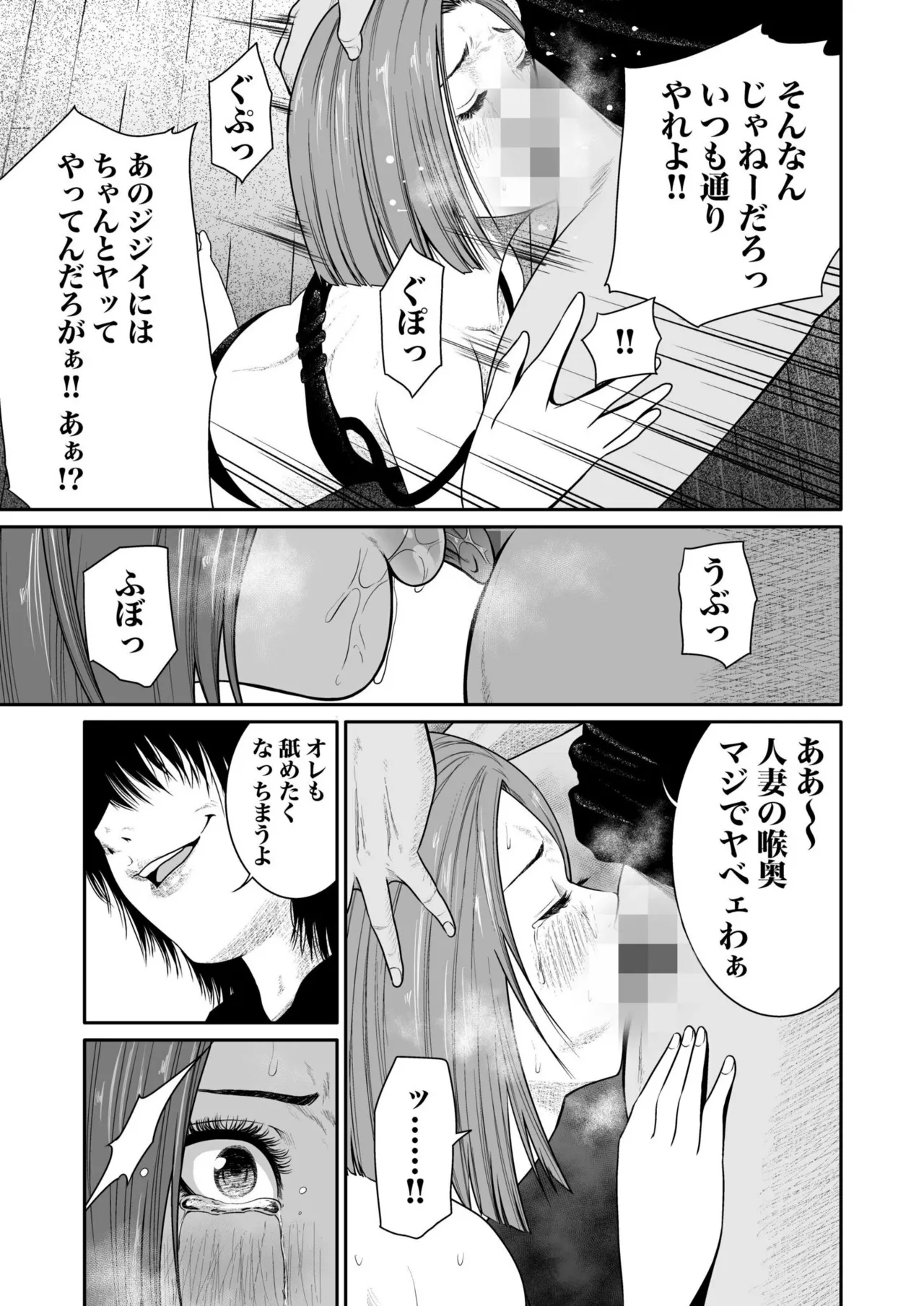 悪事の代償~秘密を握られた女たち~ 1-20 Page.108