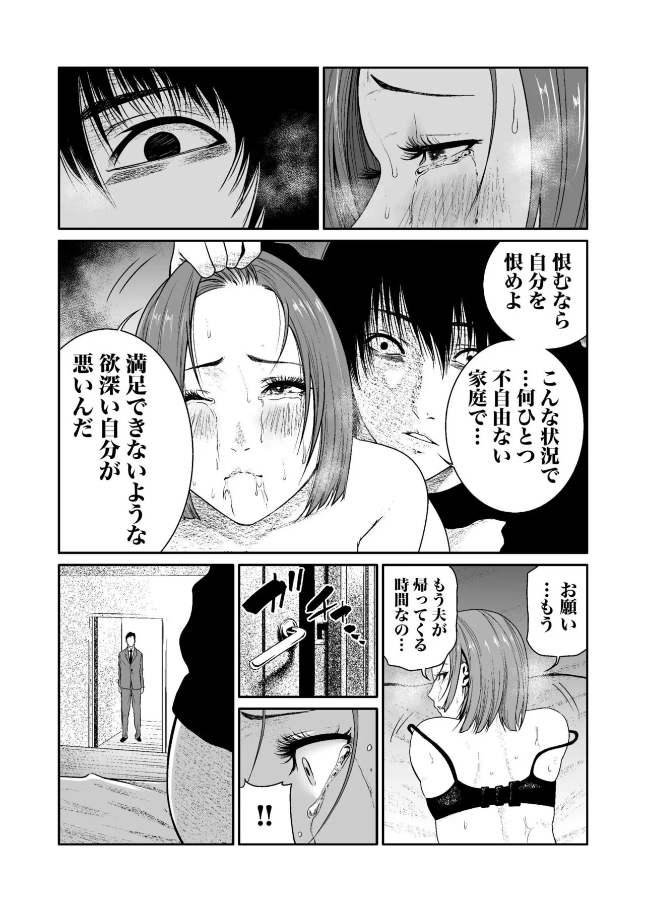 悪事の代償~秘密を握られた女たち~ 1-20 Page.114