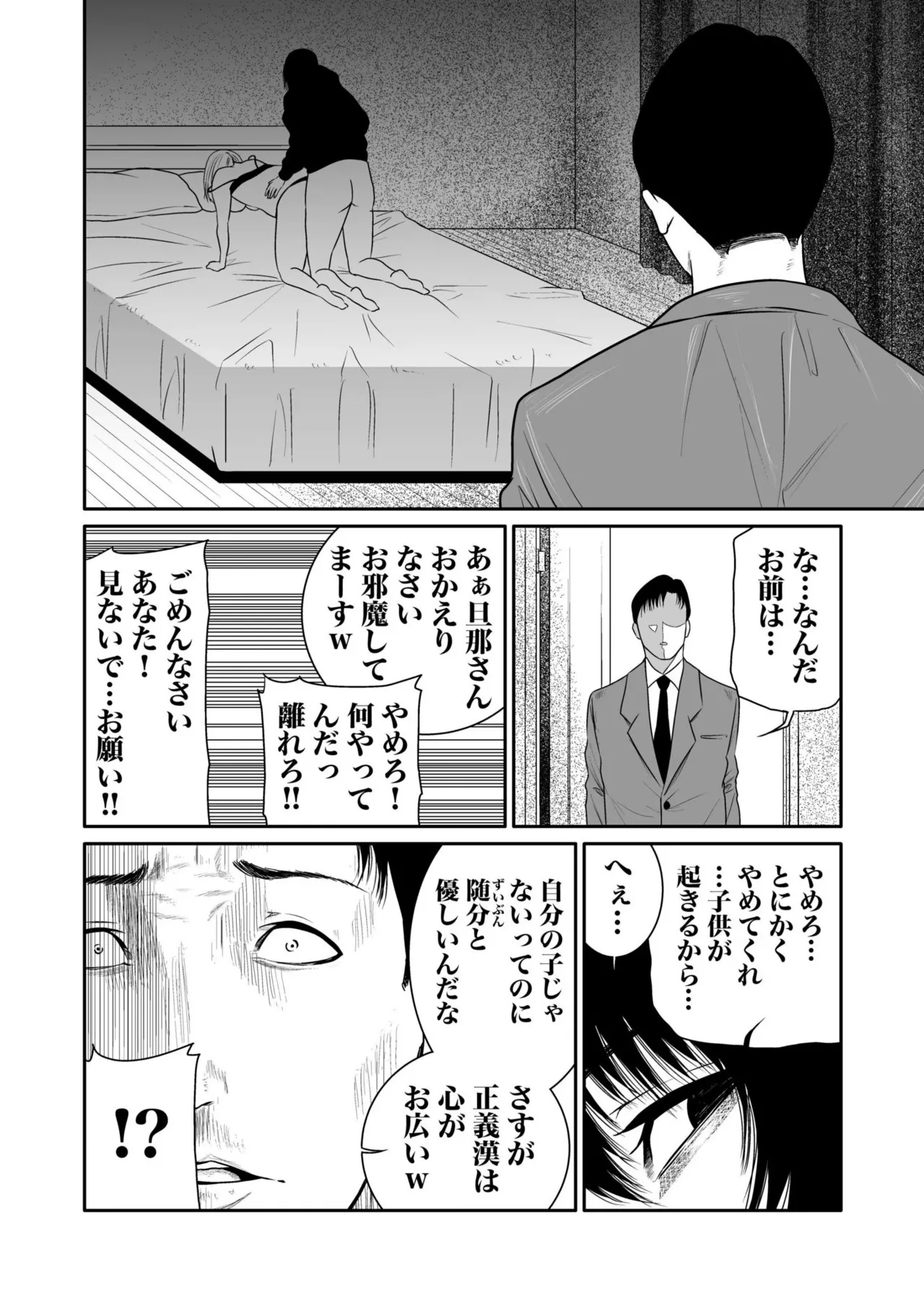 悪事の代償~秘密を握られた女たち~ 1-20 Page.115