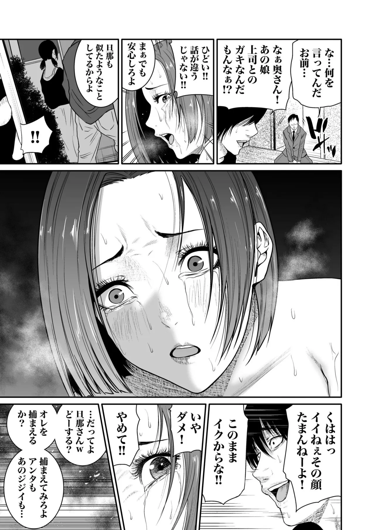 悪事の代償~秘密を握られた女たち~ 1-20 Page.116