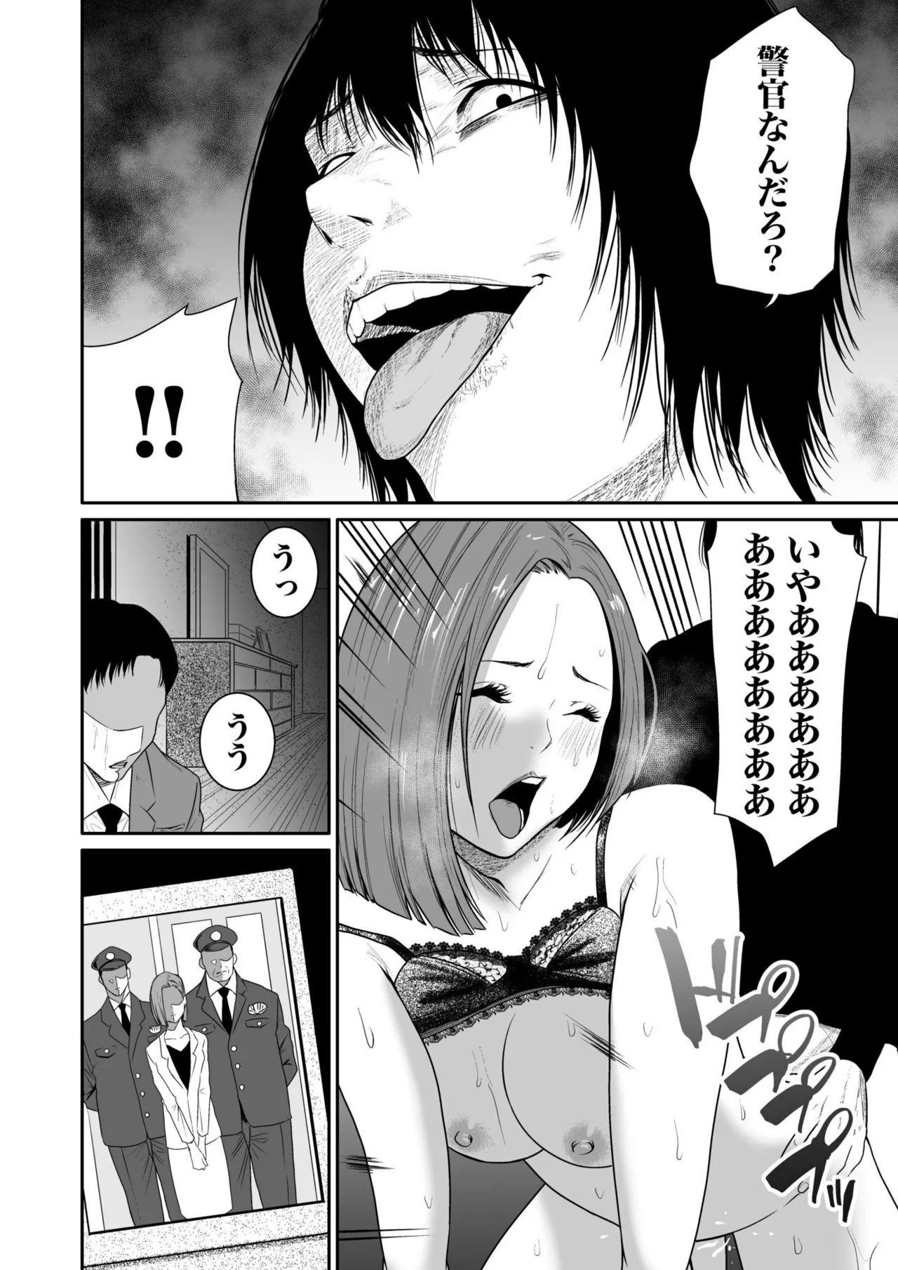 悪事の代償~秘密を握られた女たち~ 1-20 Page.117