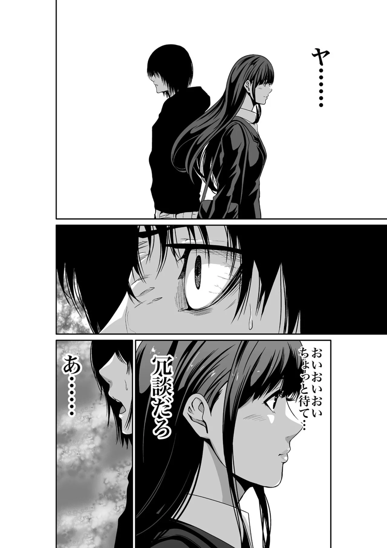 悪事の代償~秘密を握られた女たち~ 1-20 Page.12