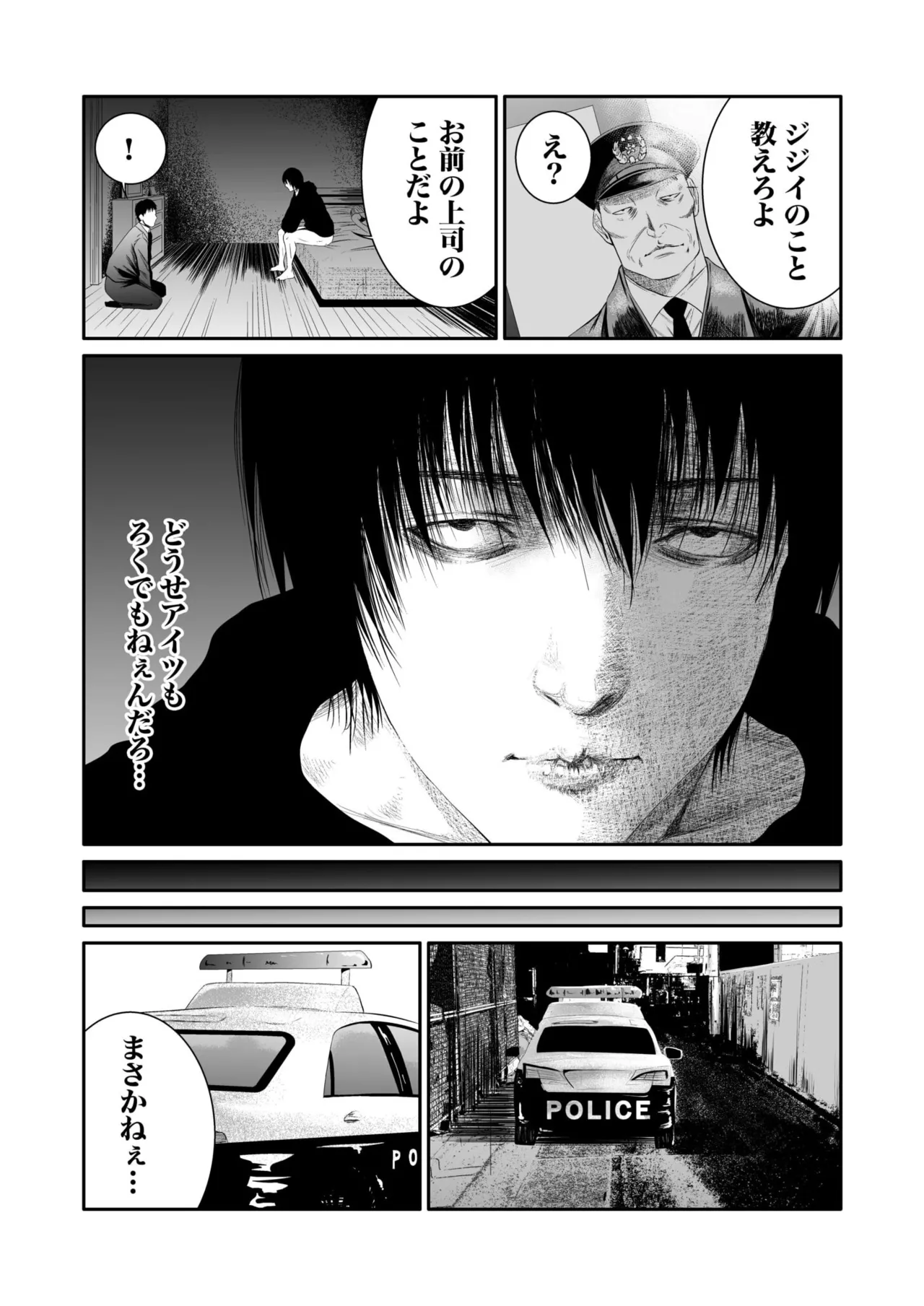 悪事の代償~秘密を握られた女たち~ 1-20 Page.123