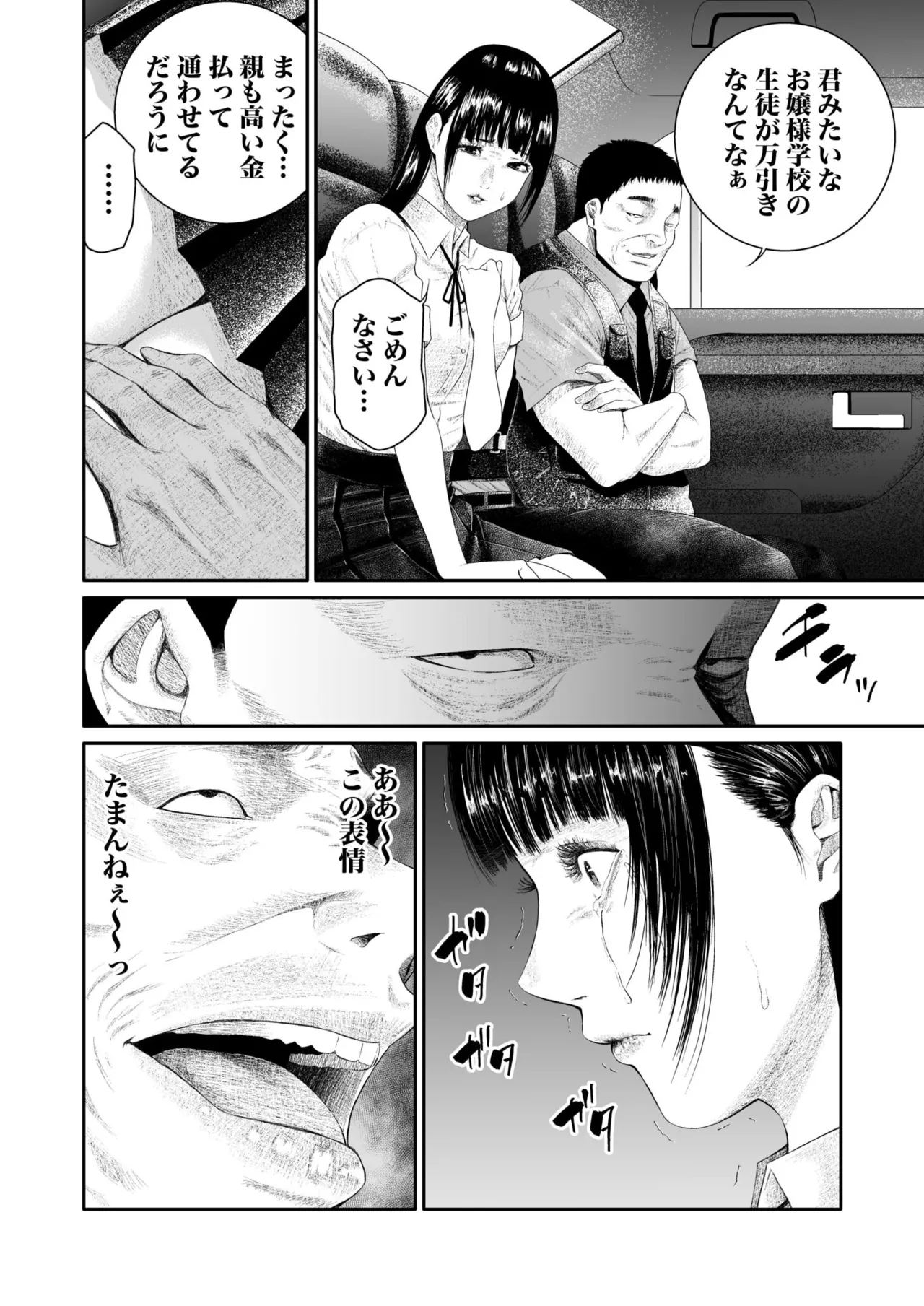 悪事の代償~秘密を握られた女たち~ 1-20 Page.124