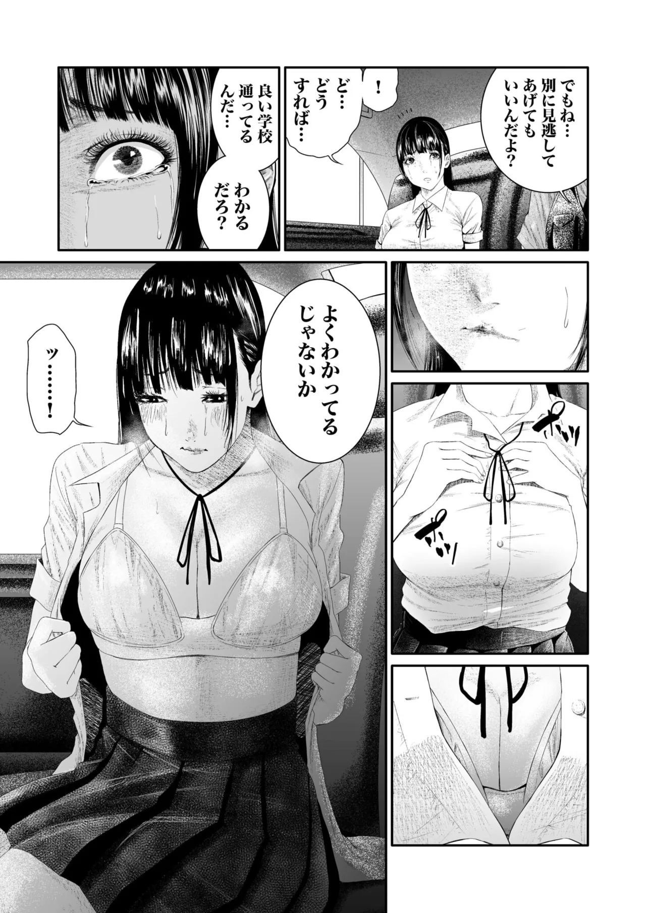 悪事の代償~秘密を握られた女たち~ 1-20 Page.125