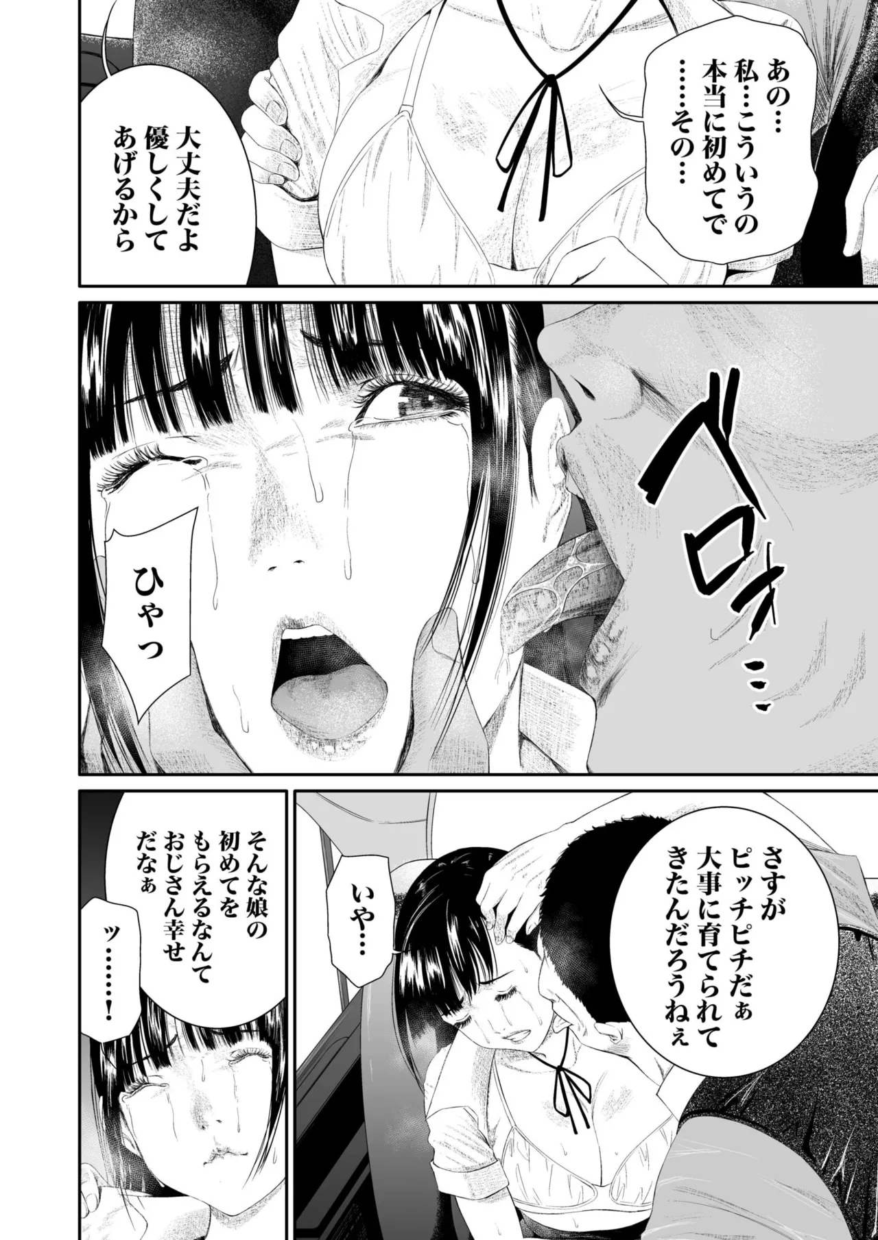 悪事の代償~秘密を握られた女たち~ 1-20 Page.126