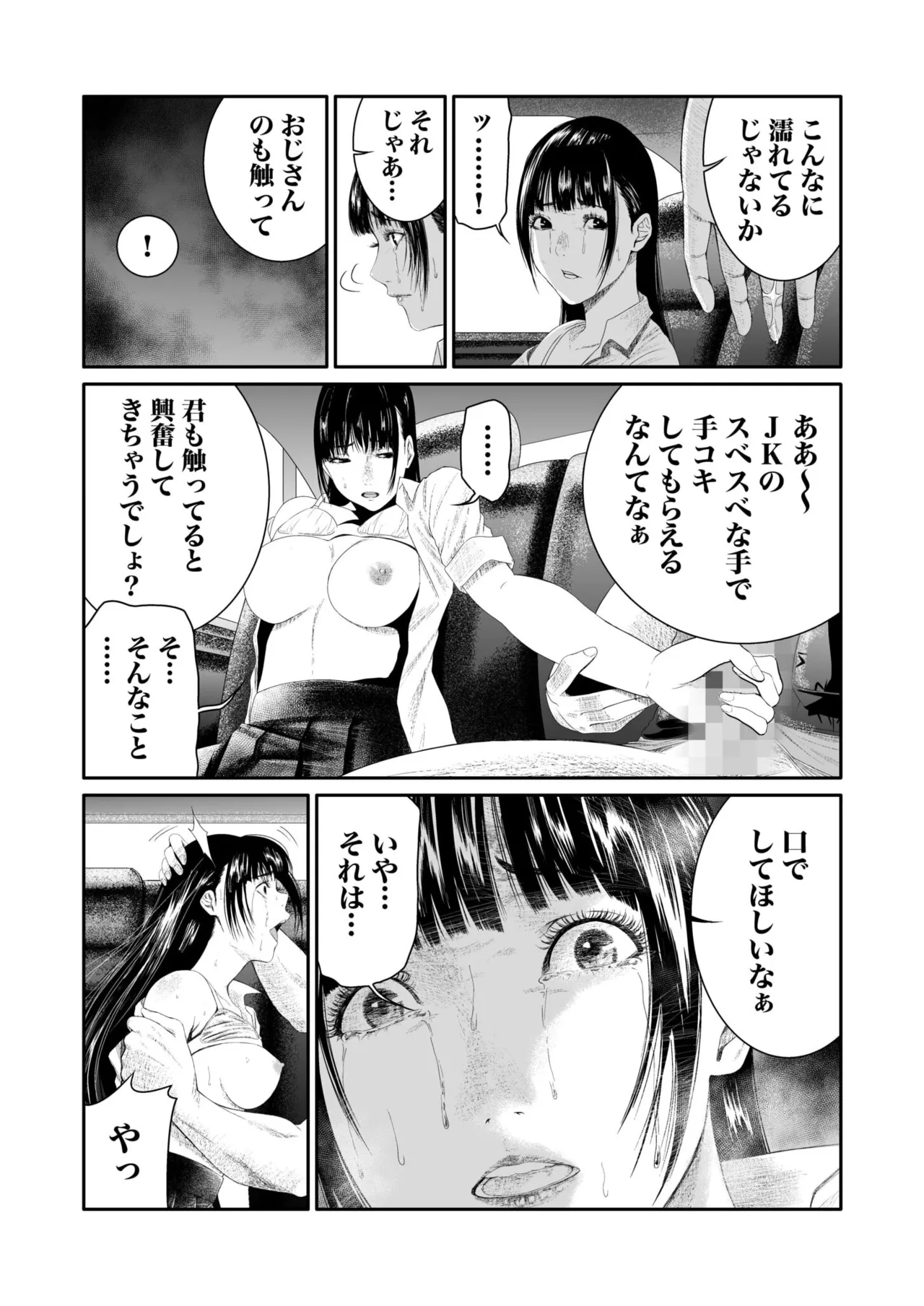 悪事の代償~秘密を握られた女たち~ 1-20 Page.129