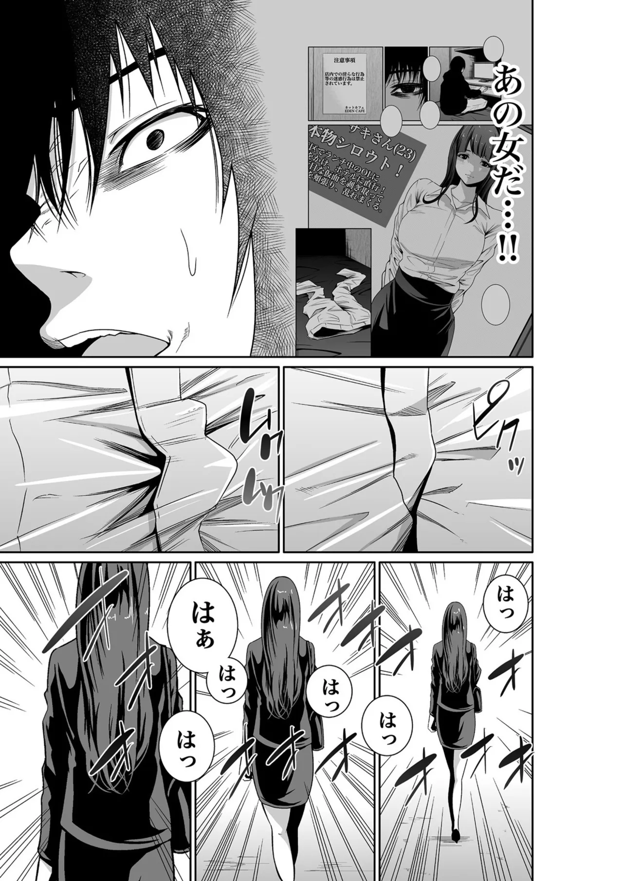 悪事の代償~秘密を握られた女たち~ 1-20 Page.13