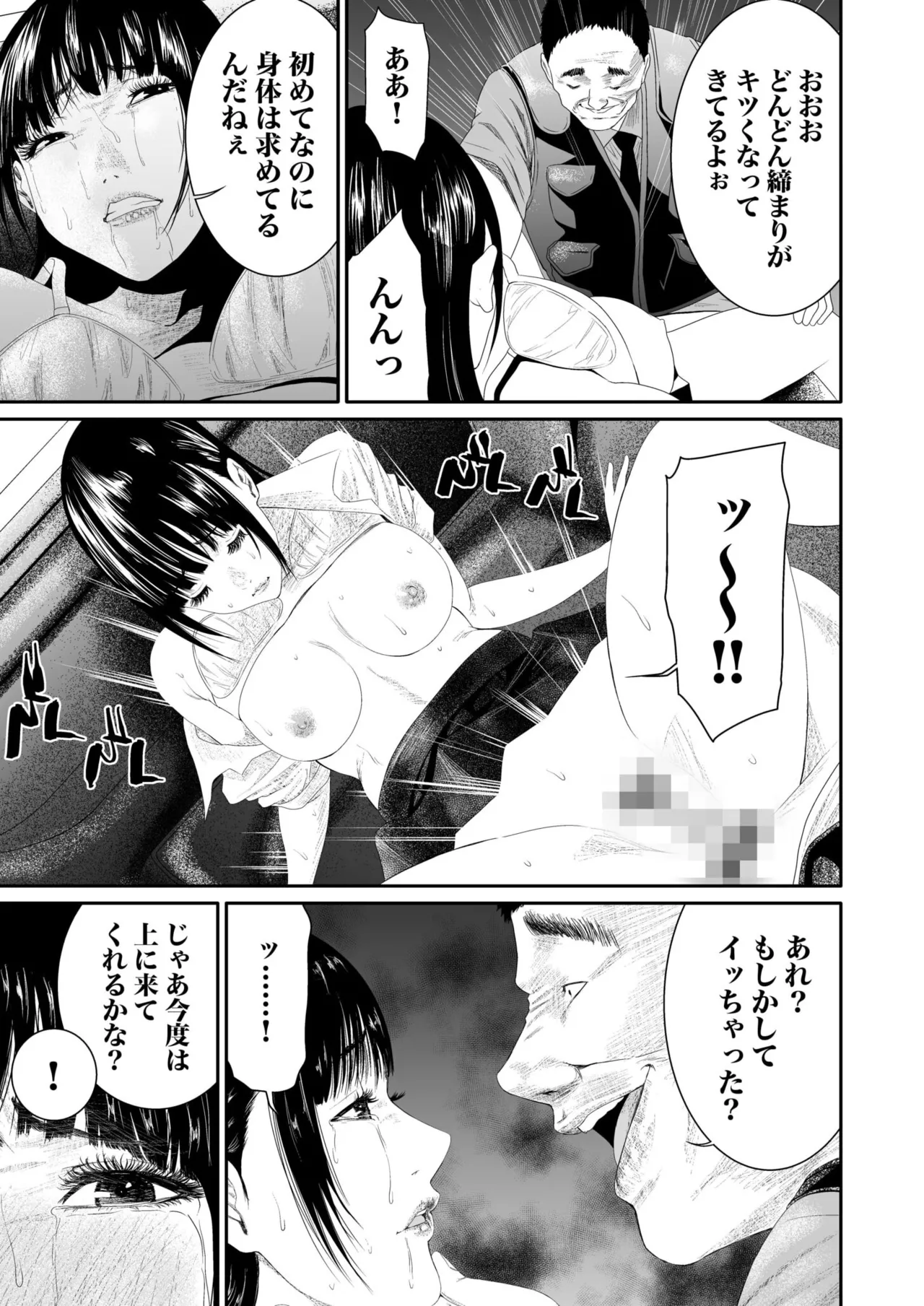 悪事の代償~秘密を握られた女たち~ 1-20 Page.133