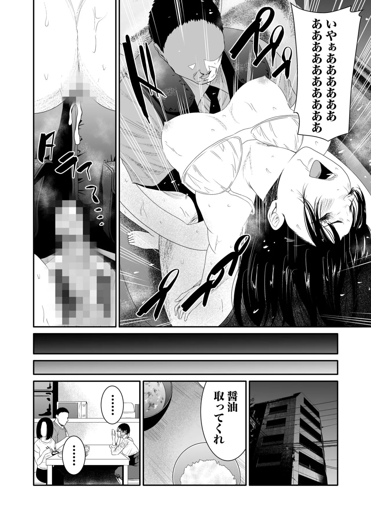 悪事の代償~秘密を握られた女たち~ 1-20 Page.136