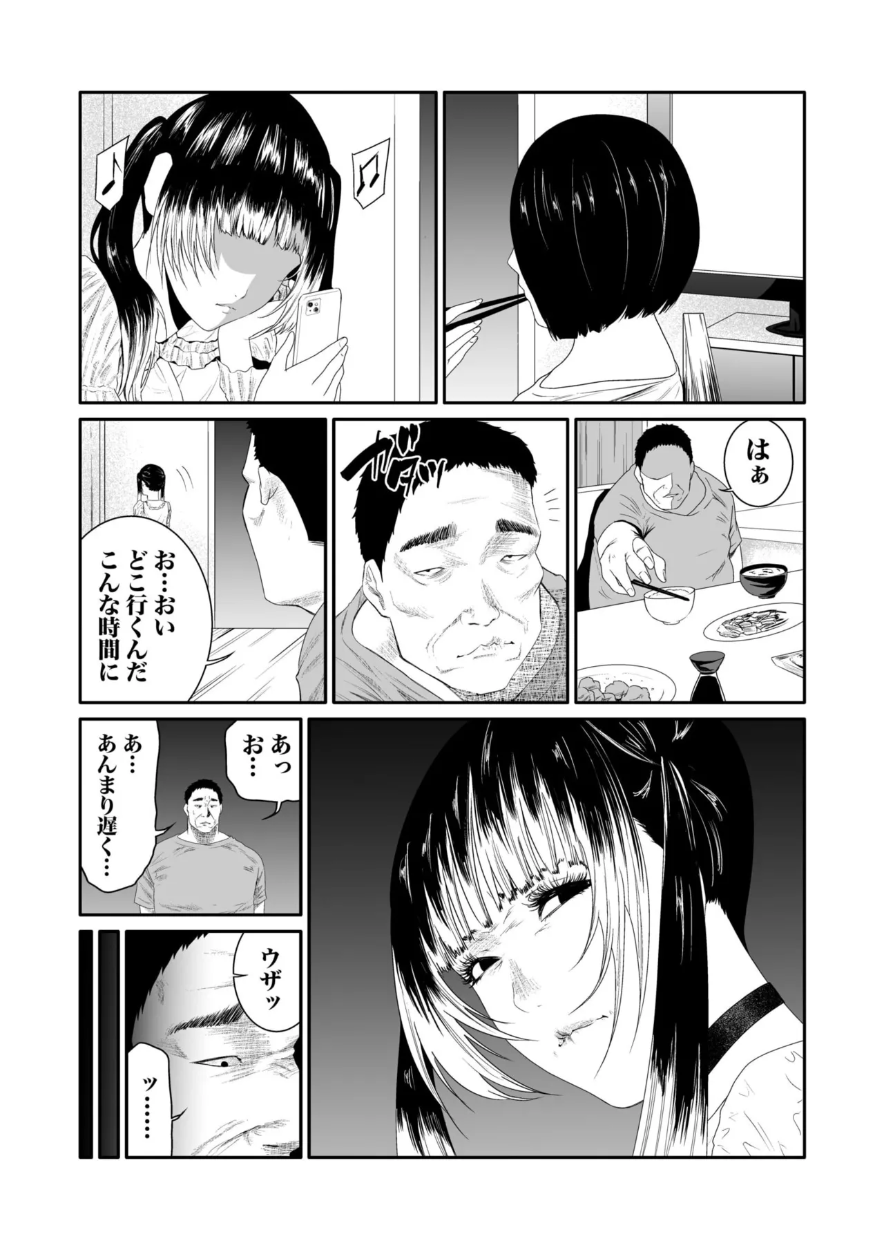 悪事の代償~秘密を握られた女たち~ 1-20 Page.137