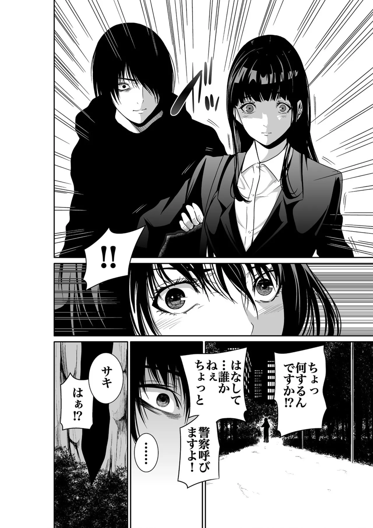 悪事の代償~秘密を握られた女たち~ 1-20 Page.14