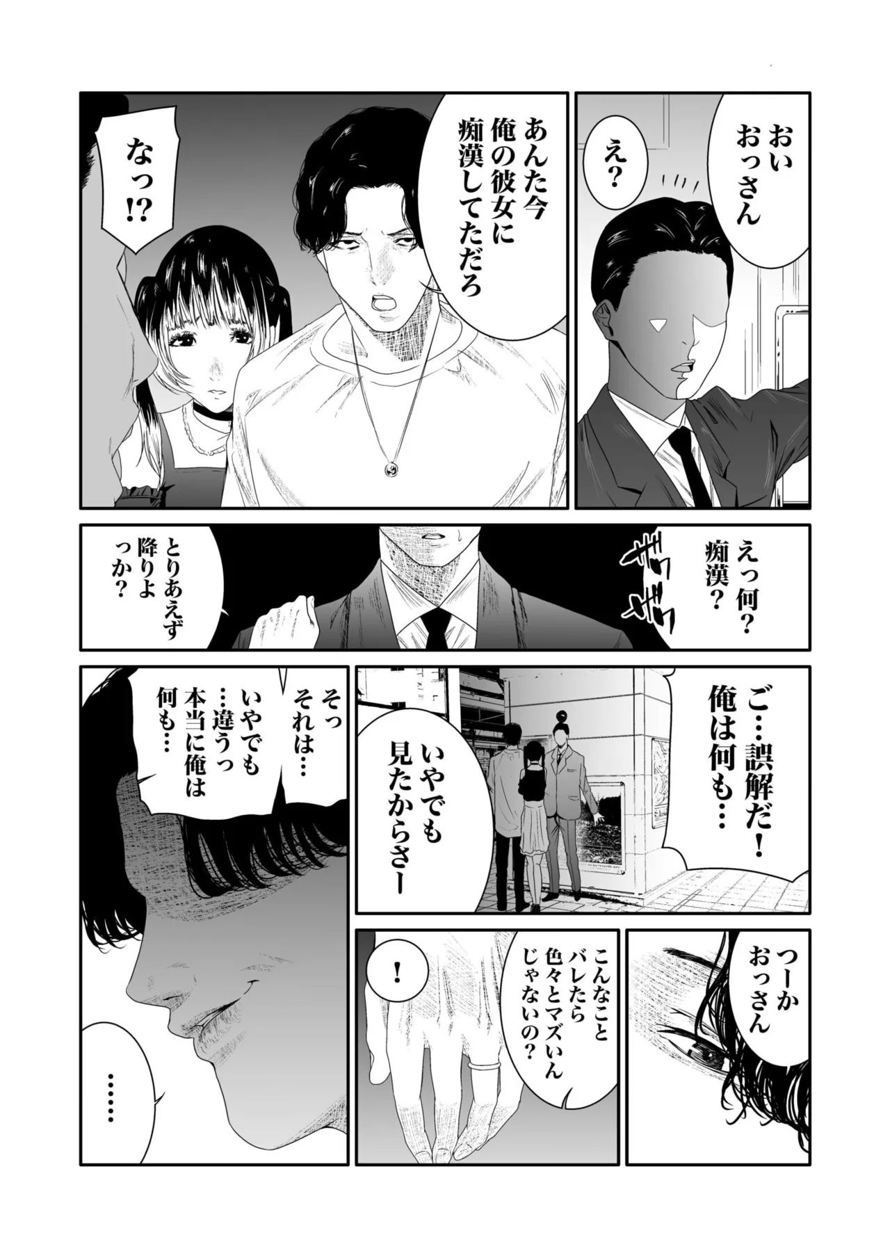 悪事の代償~秘密を握られた女たち~ 1-20 Page.143