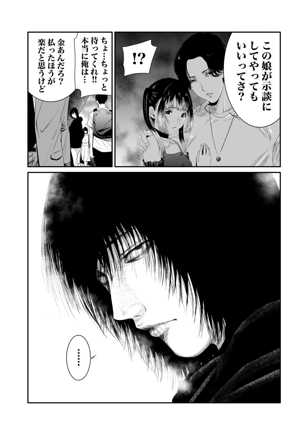 悪事の代償~秘密を握られた女たち~ 1-20 Page.144