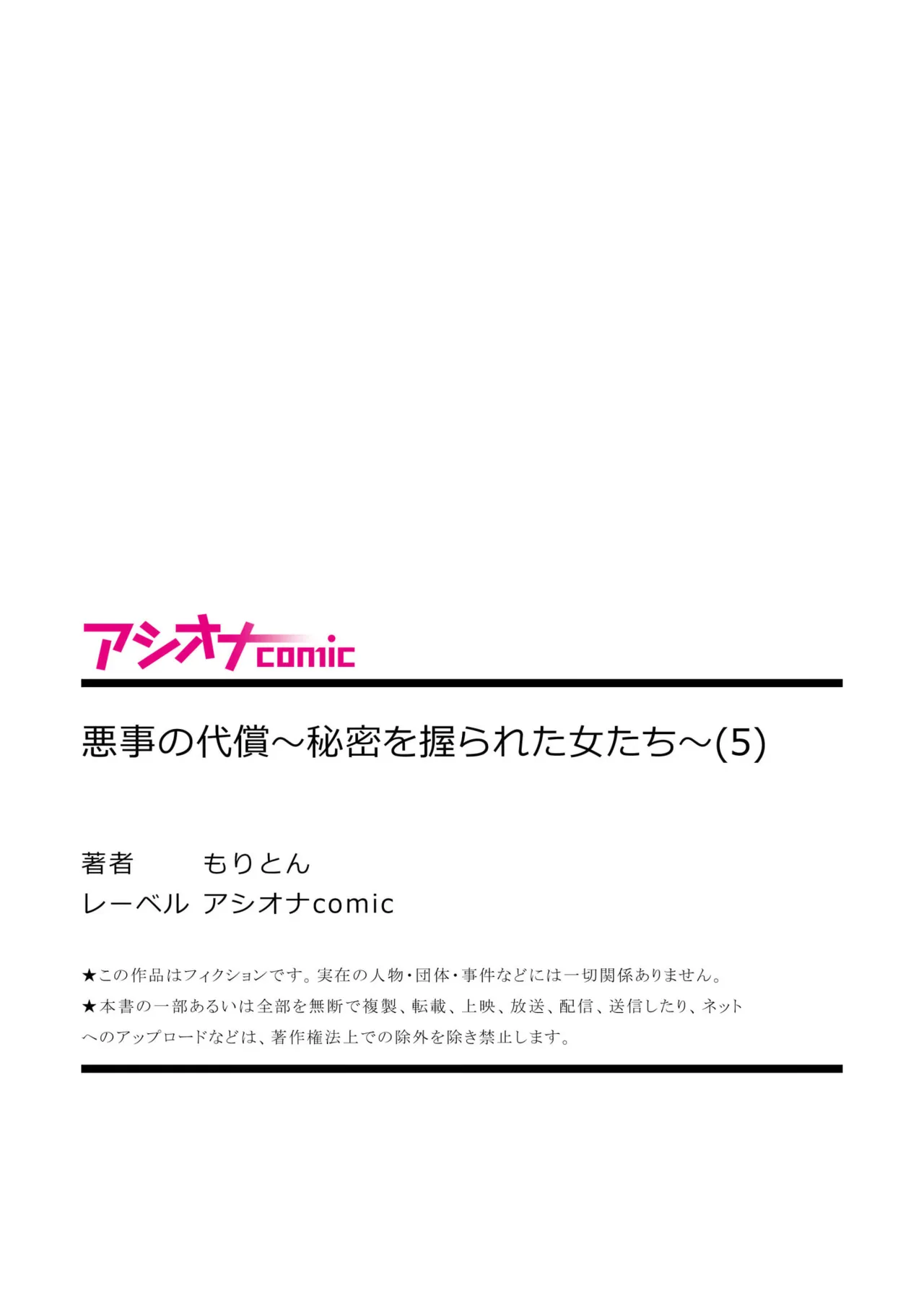 悪事の代償~秘密を握られた女たち~ 1-20 Page.145