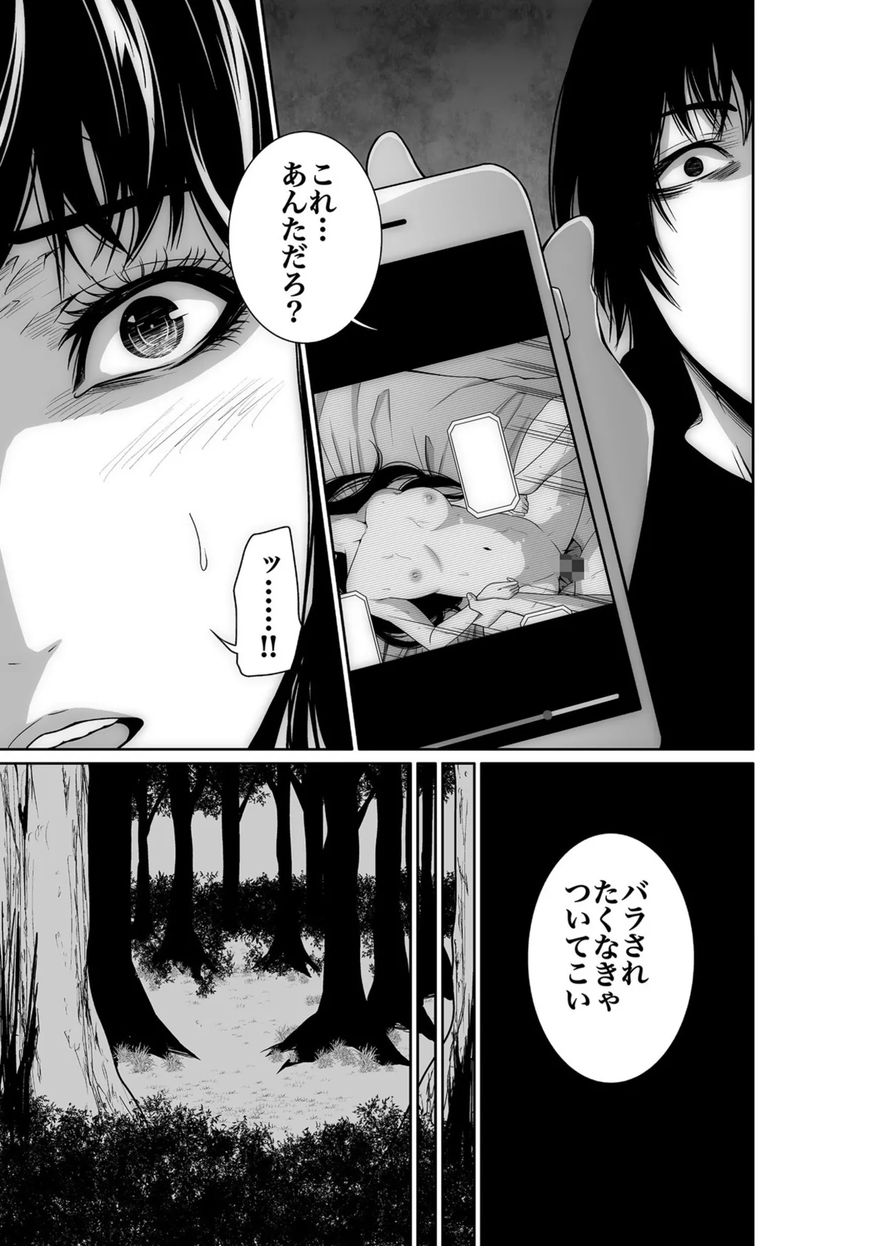 悪事の代償~秘密を握られた女たち~ 1-20 Page.15