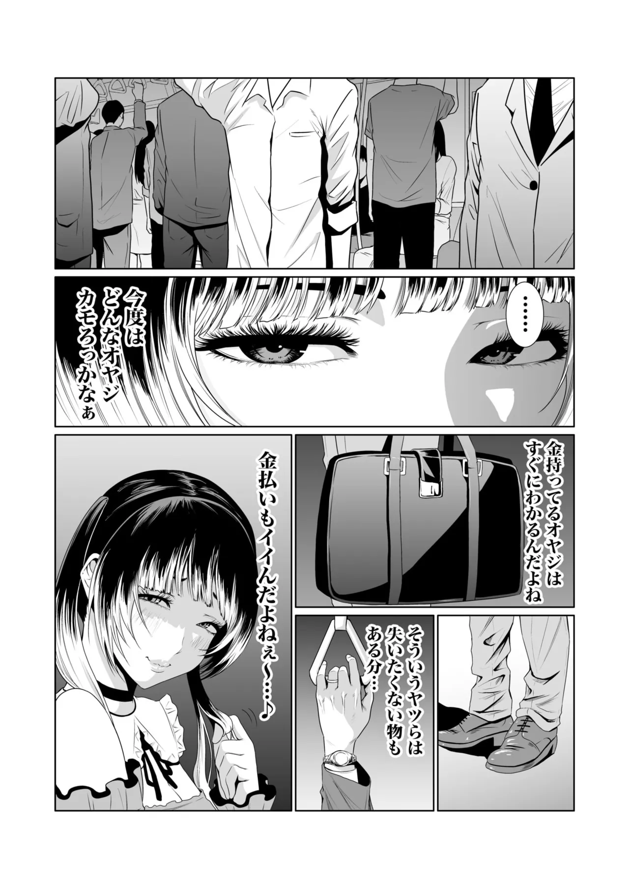 悪事の代償~秘密を握られた女たち~ 1-20 Page.151