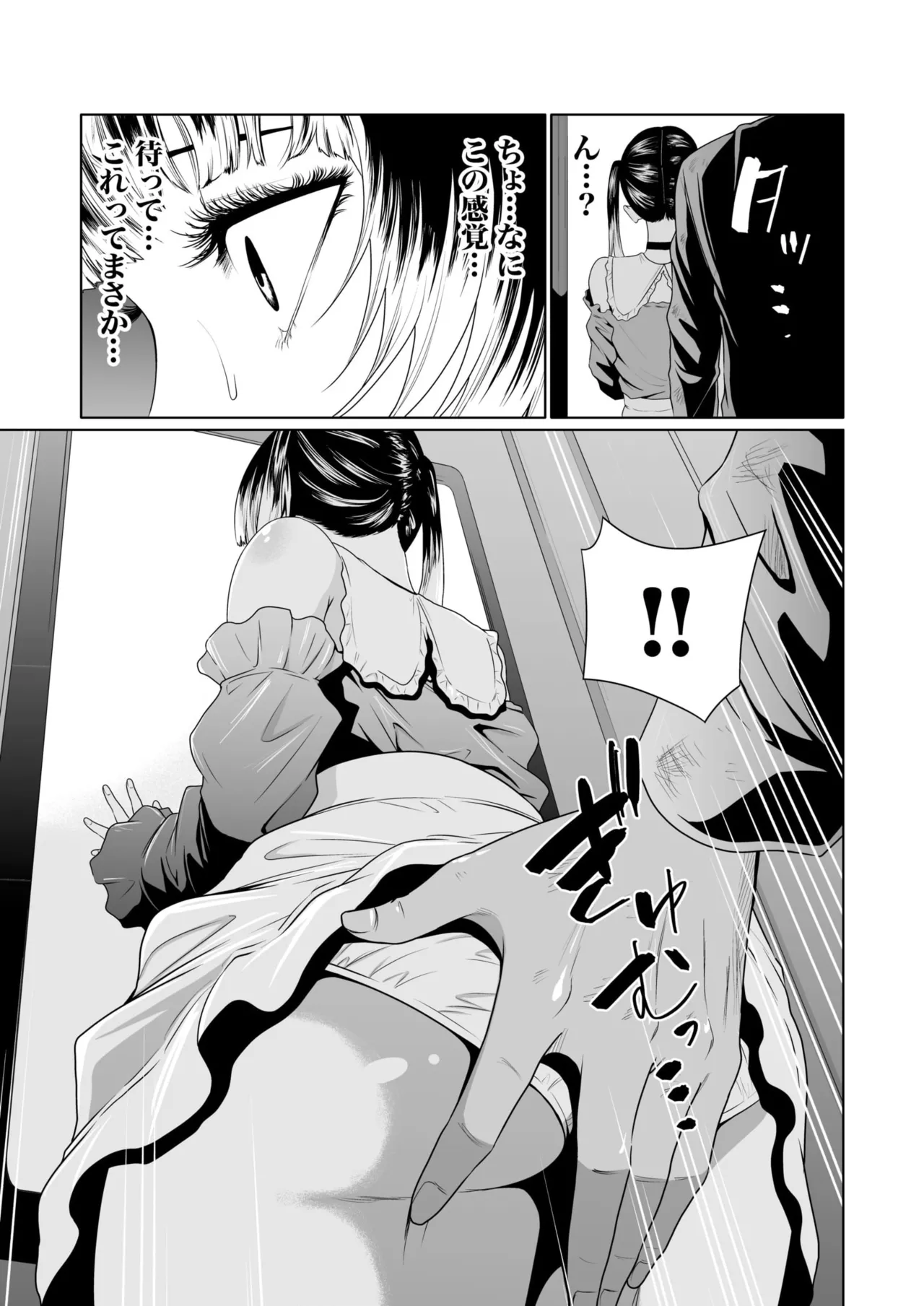 悪事の代償~秘密を握られた女たち~ 1-20 Page.152