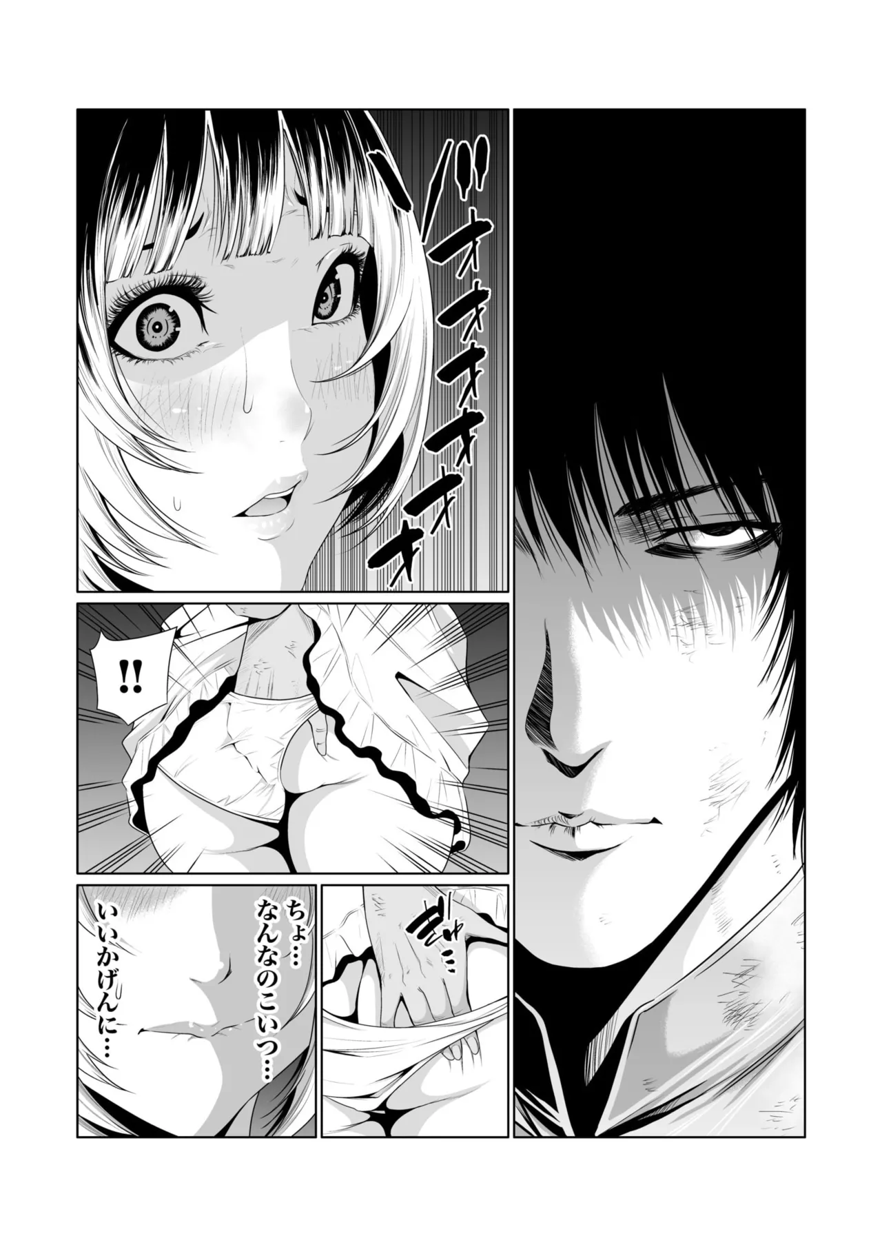 悪事の代償~秘密を握られた女たち~ 1-20 Page.154