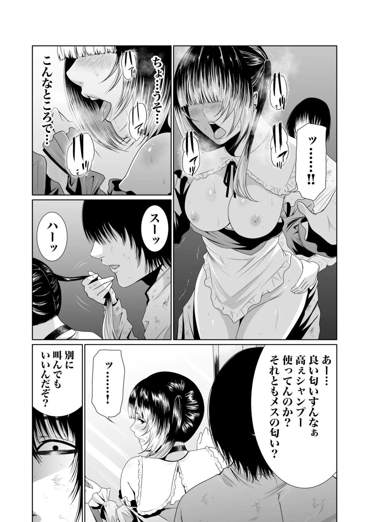 悪事の代償~秘密を握られた女たち~ 1-20 Page.158