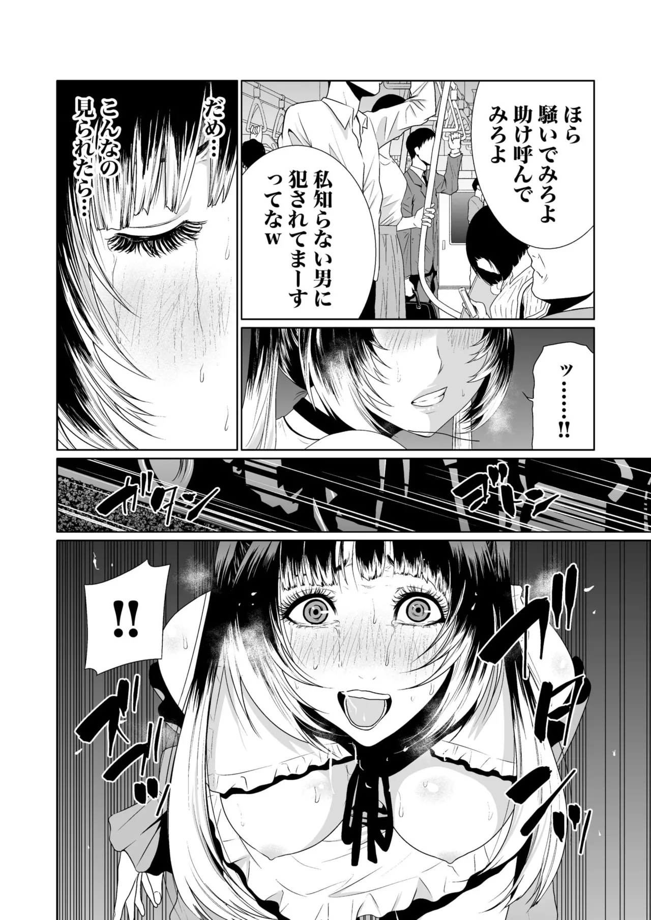悪事の代償~秘密を握られた女たち~ 1-20 Page.159