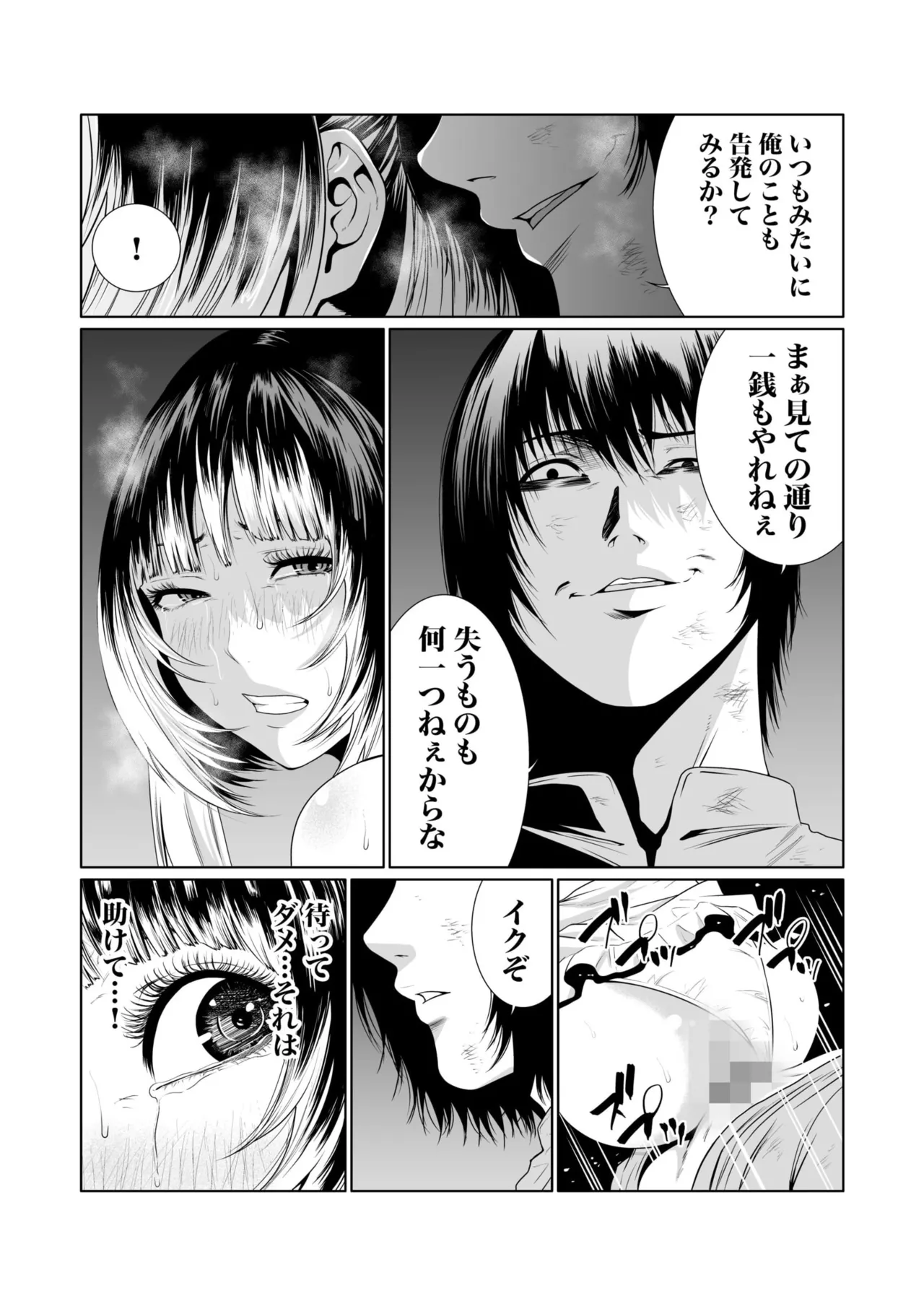 悪事の代償~秘密を握られた女たち~ 1-20 Page.162