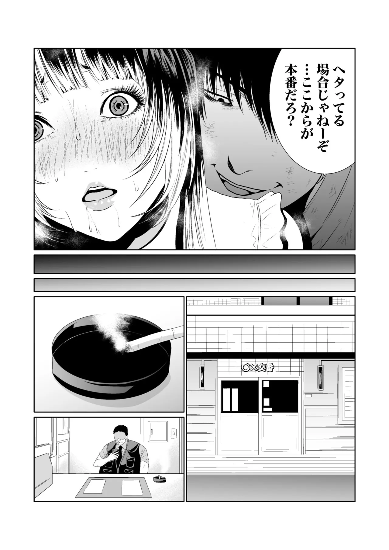 悪事の代償~秘密を握られた女たち~ 1-20 Page.164