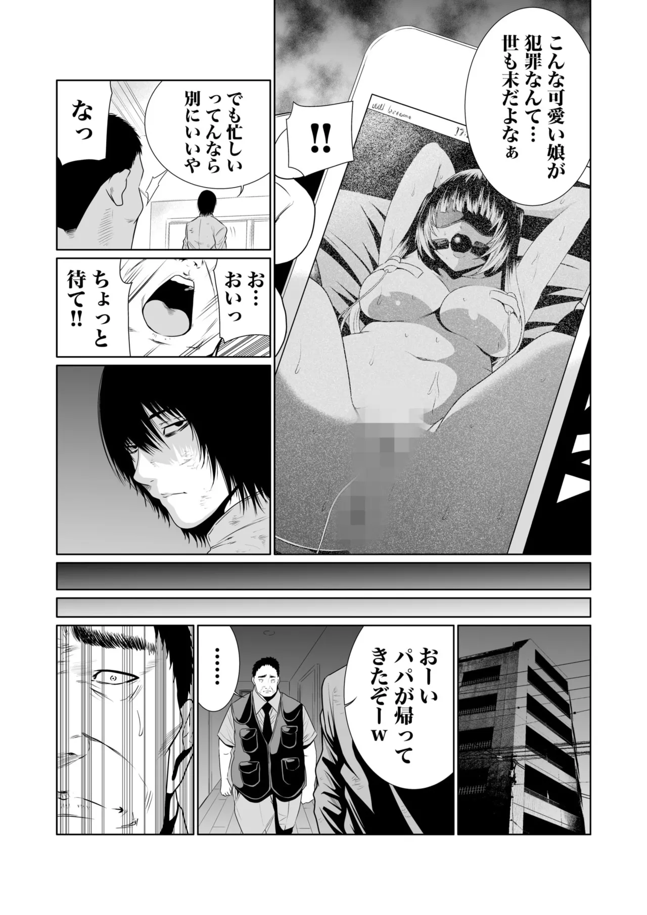 悪事の代償~秘密を握られた女たち~ 1-20 Page.166
