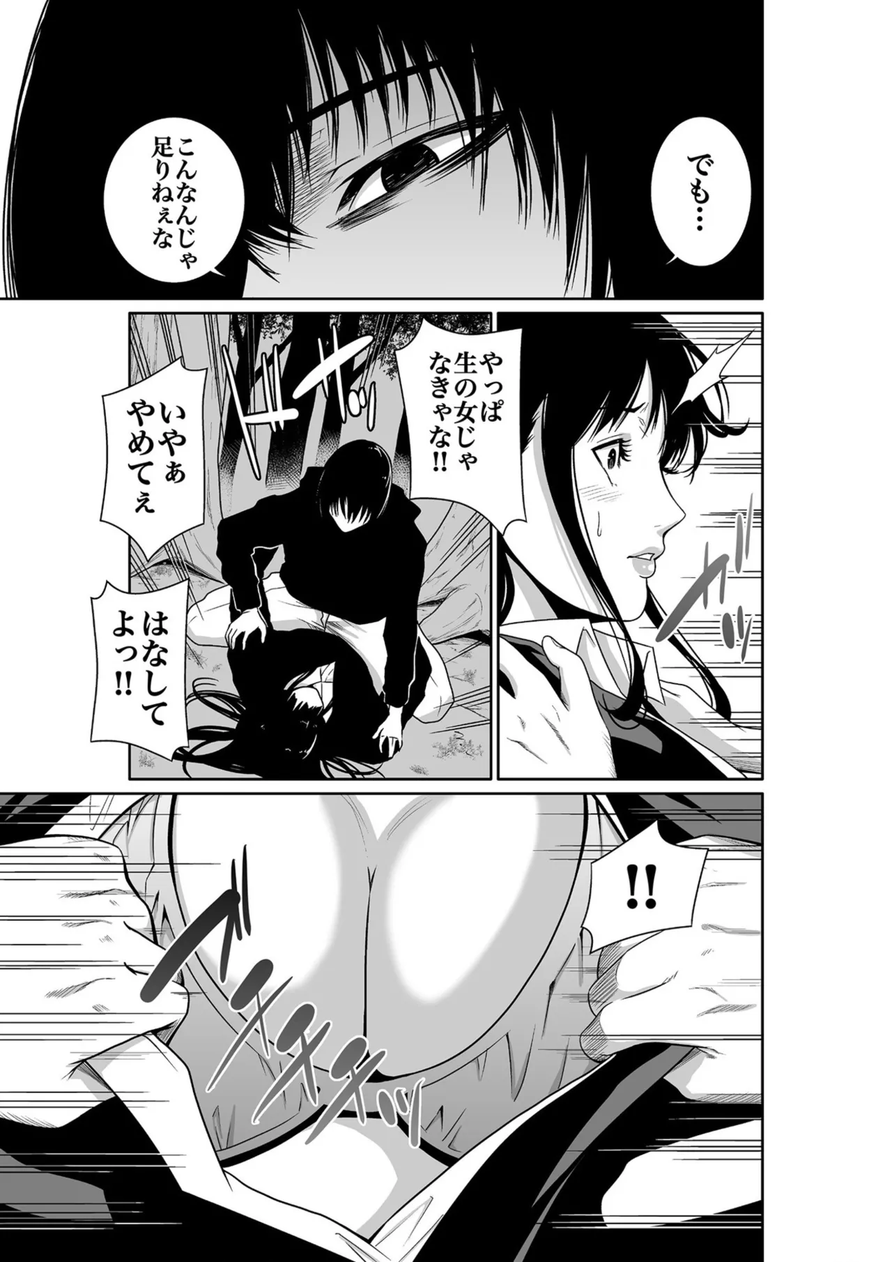 悪事の代償~秘密を握られた女たち~ 1-20 Page.17