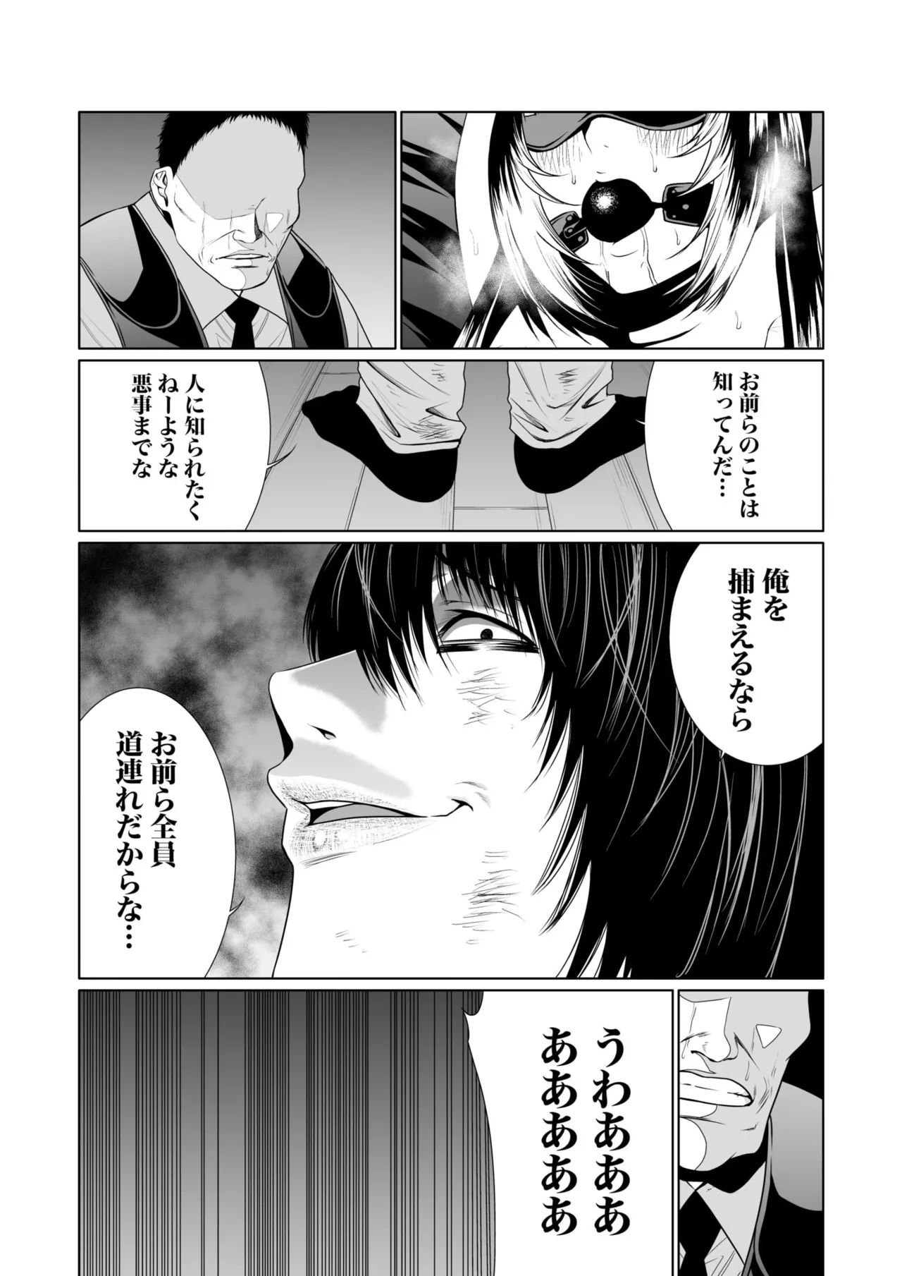 悪事の代償~秘密を握られた女たち~ 1-20 Page.171