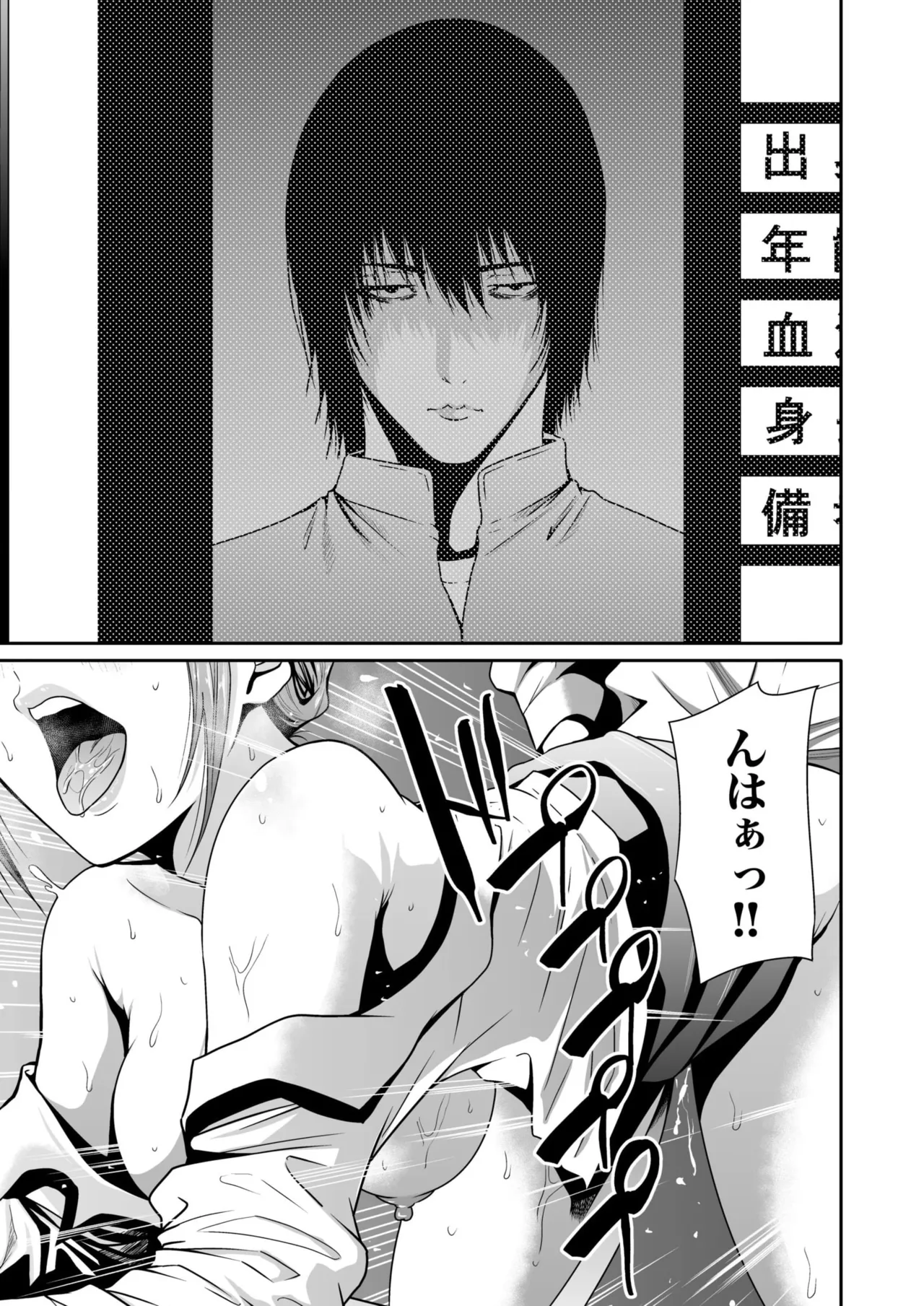 悪事の代償~秘密を握られた女たち~ 1-20 Page.177