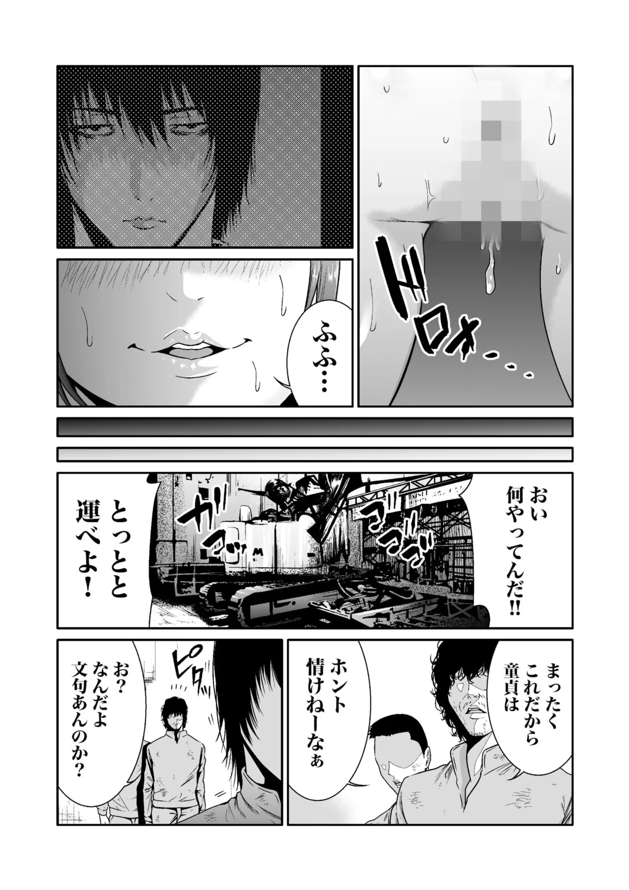 悪事の代償~秘密を握られた女たち~ 1-20 Page.178
