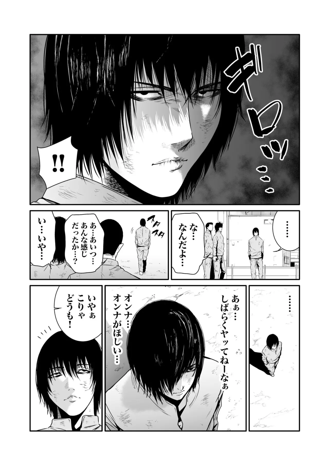 悪事の代償~秘密を握られた女たち~ 1-20 Page.179