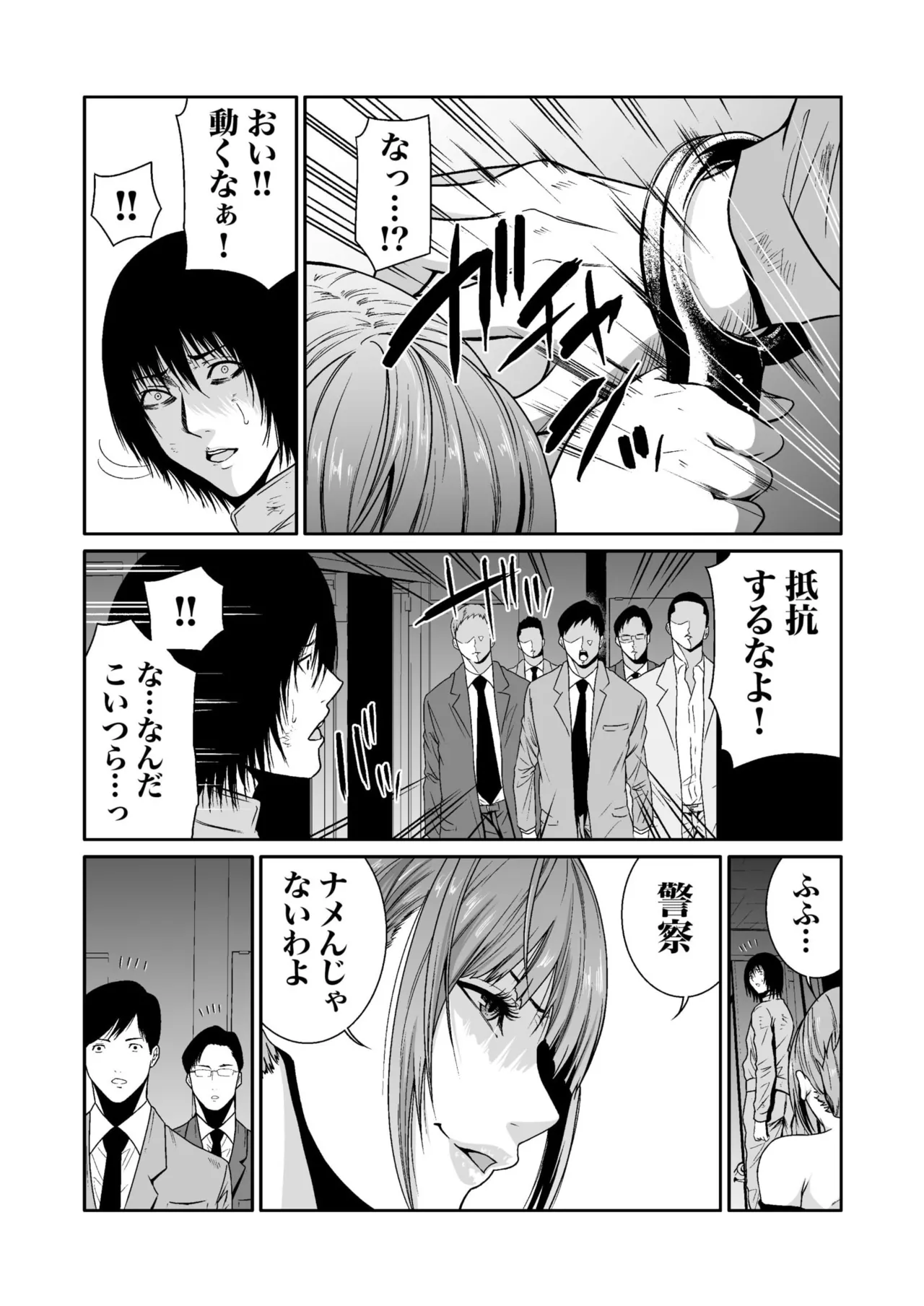 悪事の代償~秘密を握られた女たち~ 1-20 Page.188