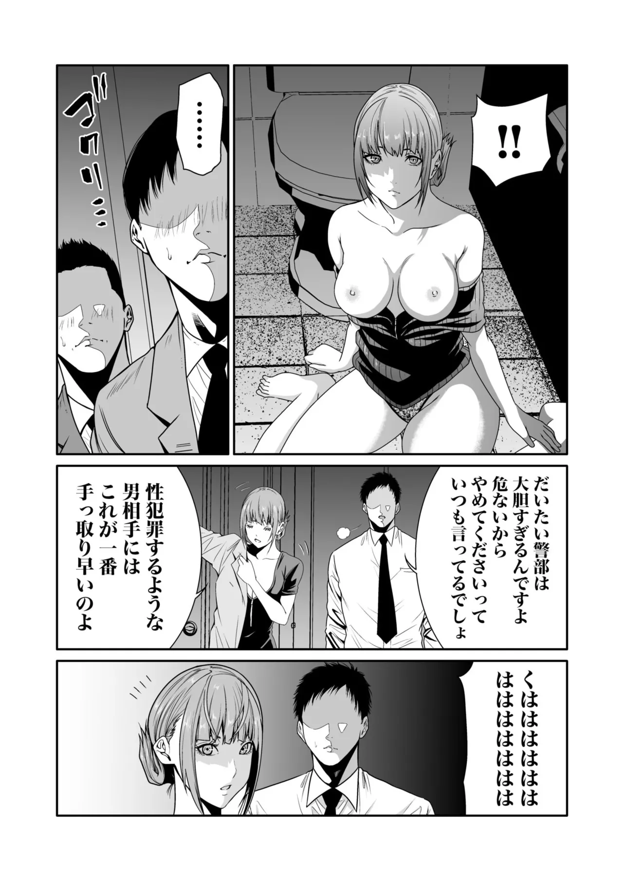 悪事の代償~秘密を握られた女たち~ 1-20 Page.189