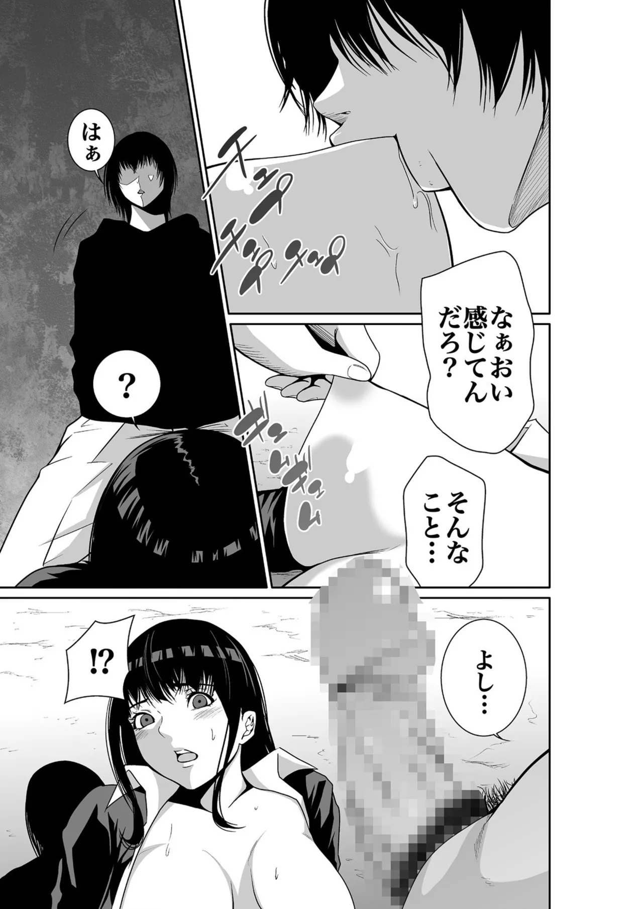 悪事の代償~秘密を握られた女たち~ 1-20 Page.19